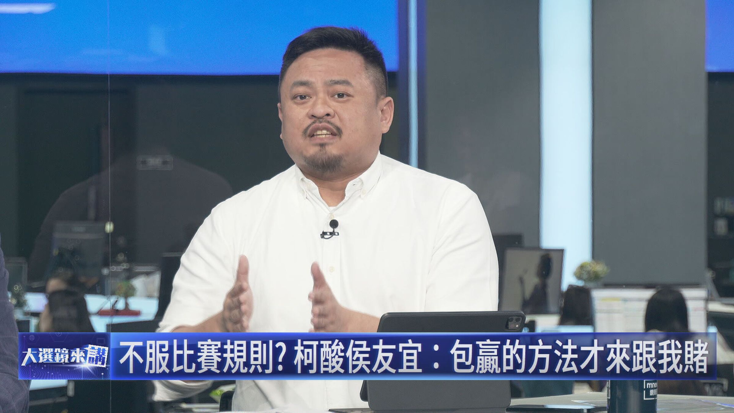 洪申翰談藍白合。(鏡新聞提供)