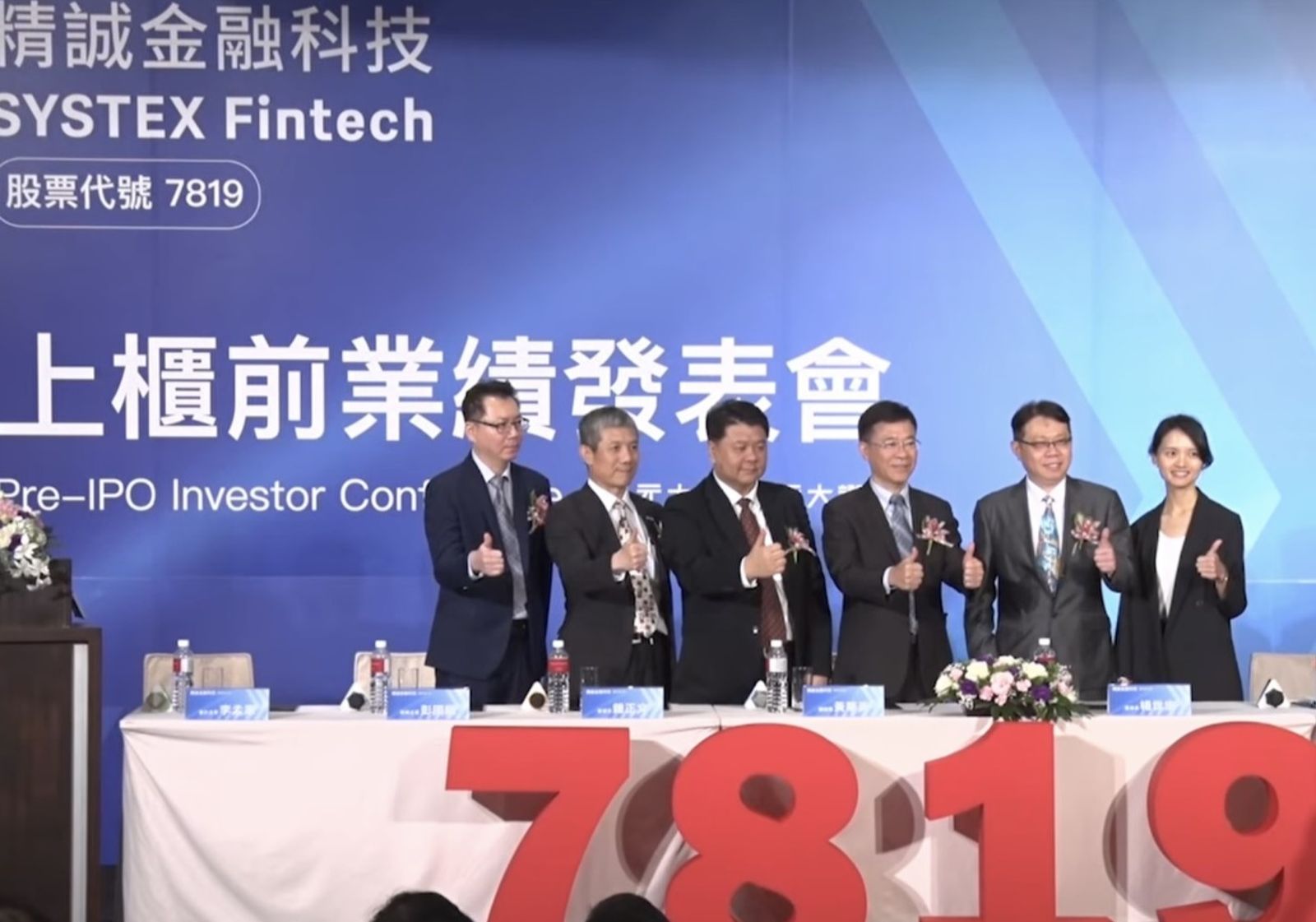 精誠金融4月28日舉辦了上櫃前業績發表會，並預計5月下旬掛牌轉上櫃。右3為董事長楊世忠、左3為總經理黃華勇、左二為營運長鍾正文。 (翻拍自臉書)