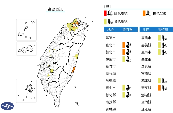 中央氣象署發布高溫資訊。（翻攝自中央氣象署官網）
