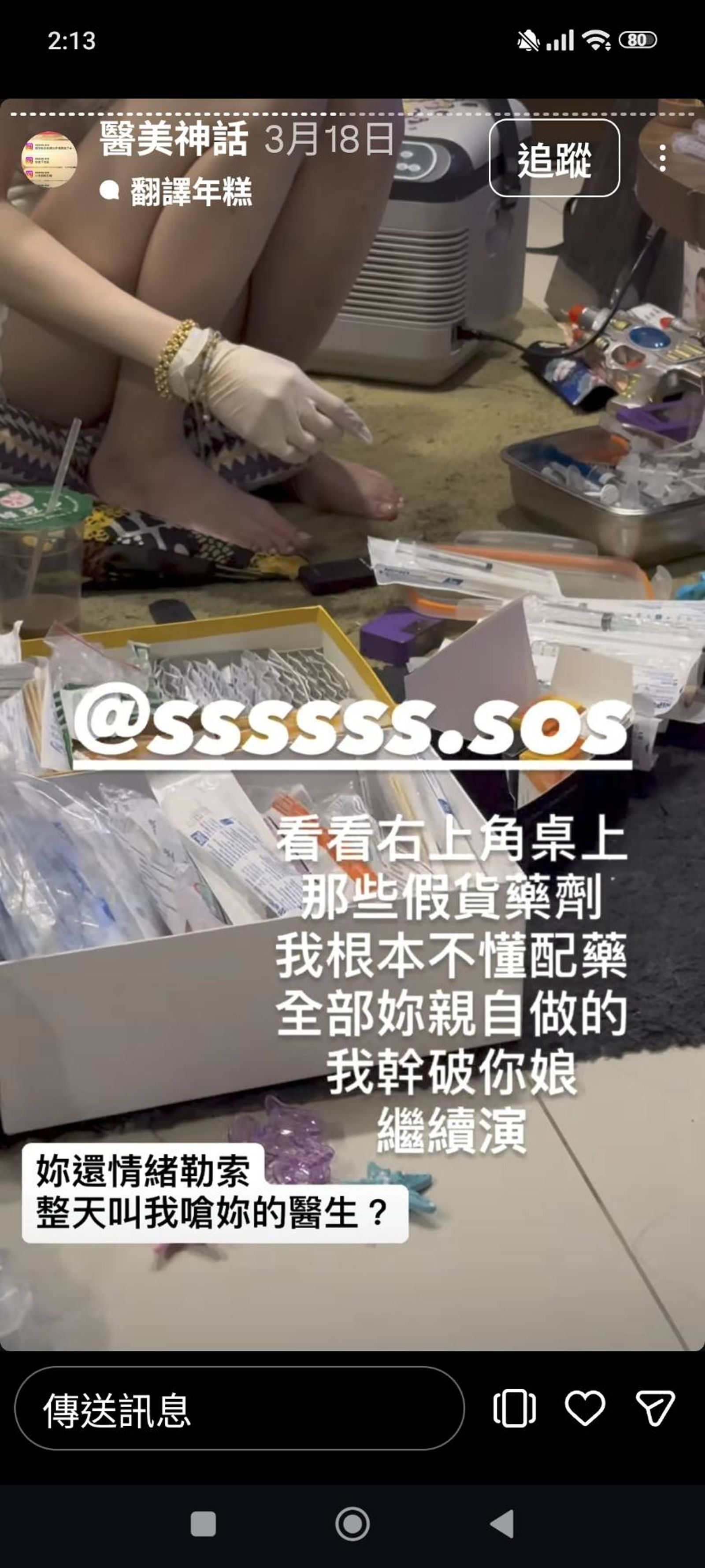 吳蕾在地下調配藥物，被爆參雜許多假貨。（翻攝自網路）