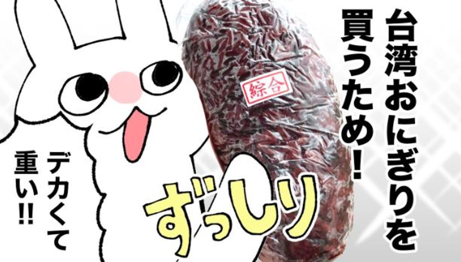 朝聖台灣早餐卻被「飯糰擊沉」!日漫畫家吃完一路爆睡 網笑翻:最強安眠藥