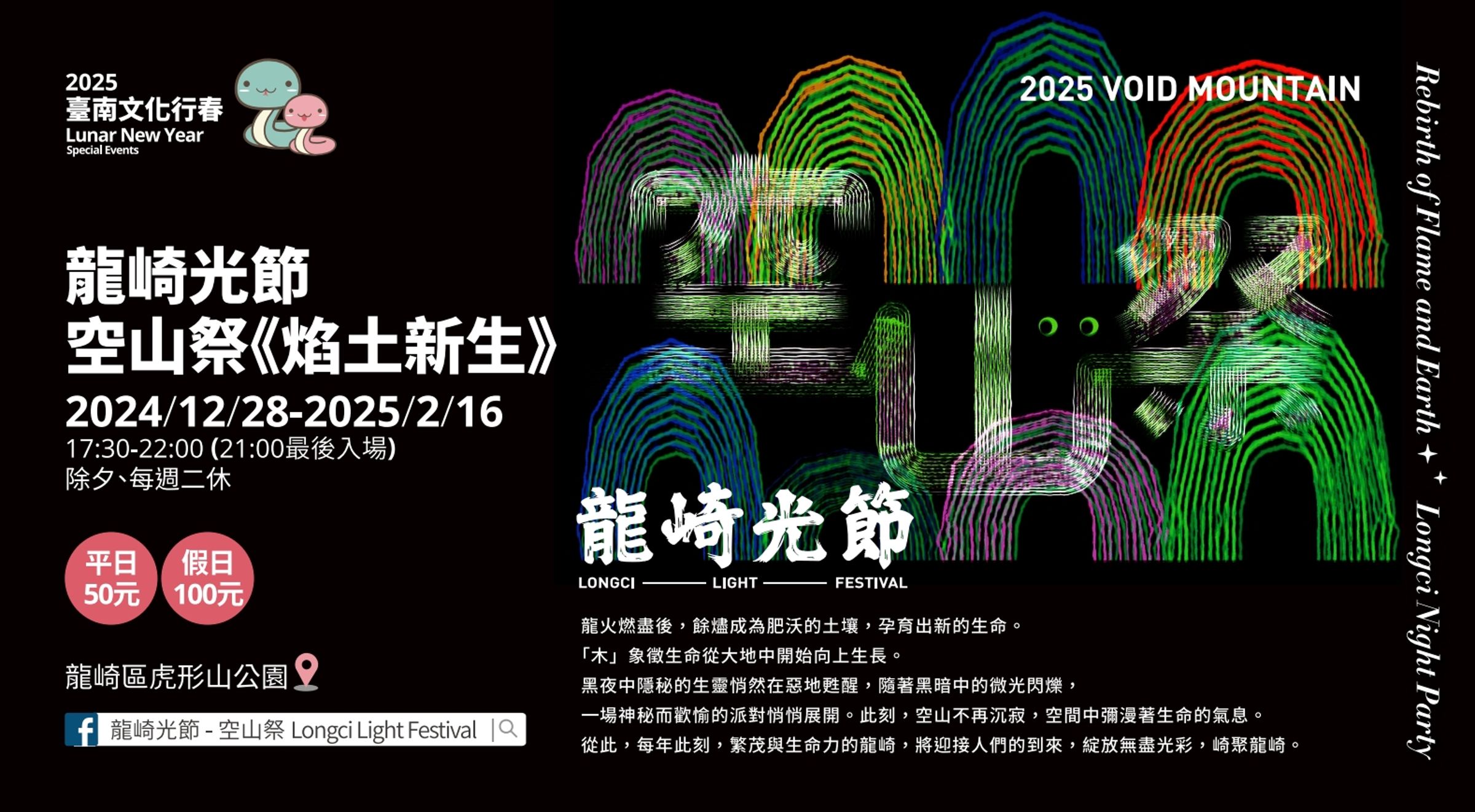 龍崎光潔空山祭《焰土新生》。（台南市府提供）