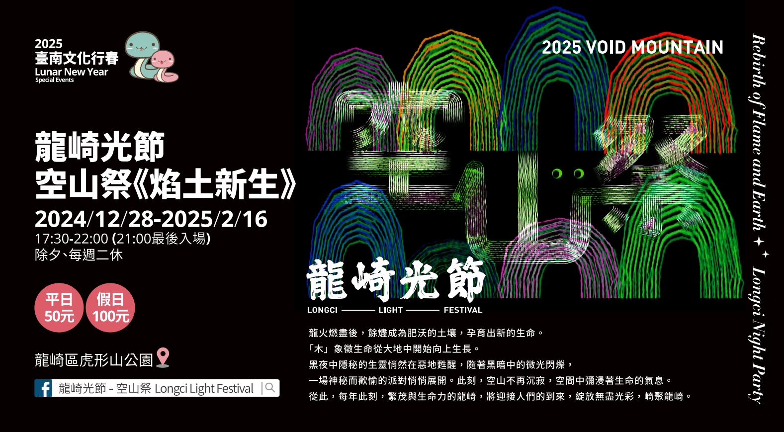 龍崎光潔空山祭《焰土新生》。(台南市府提供)