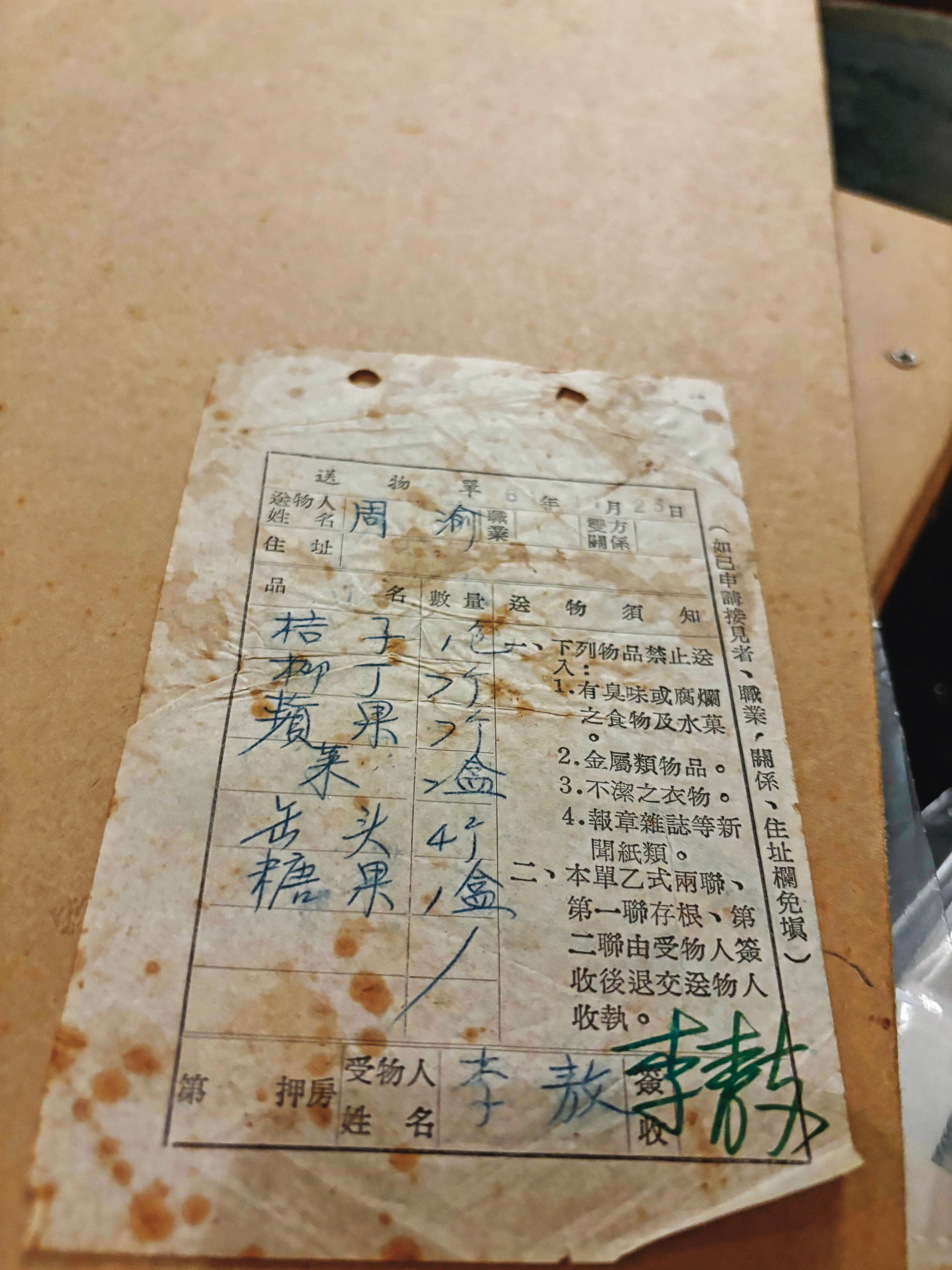 1972年李敖因台獨罪在獄中時,周渝探監的物品清單。(周渝提供)