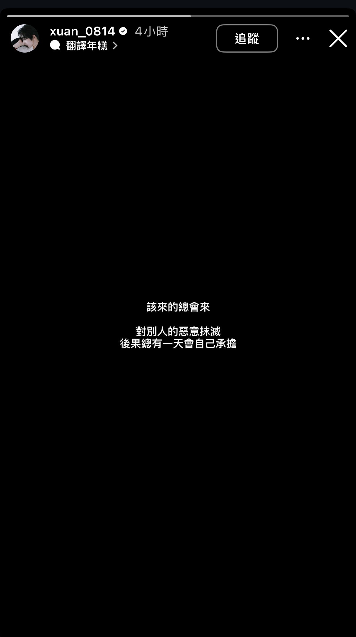 黃宏軒在限動黑底白字發文。（翻攝自黃宏軒IG）