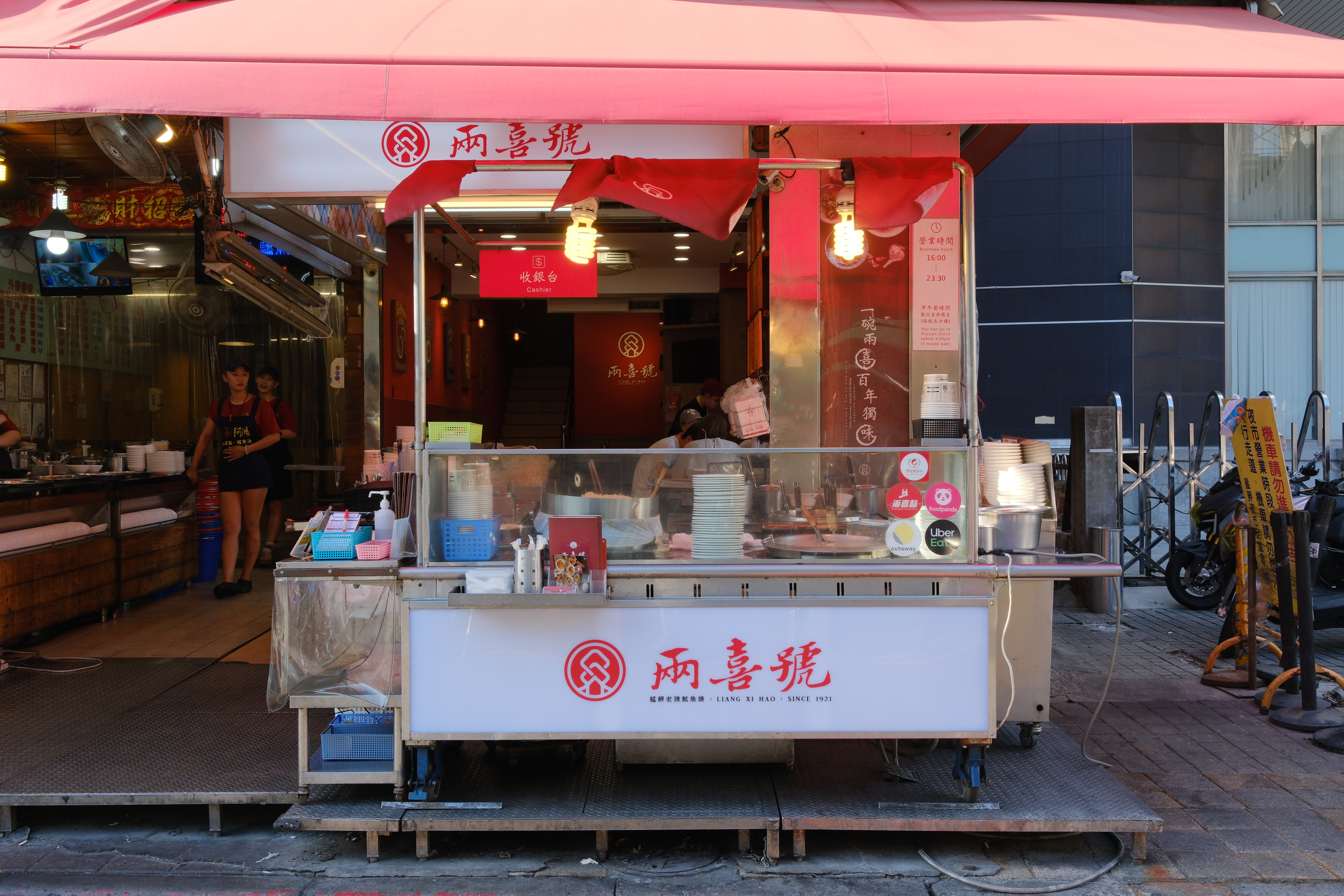兩喜號是魷魚羹的百年老店，總店位在廣州街。