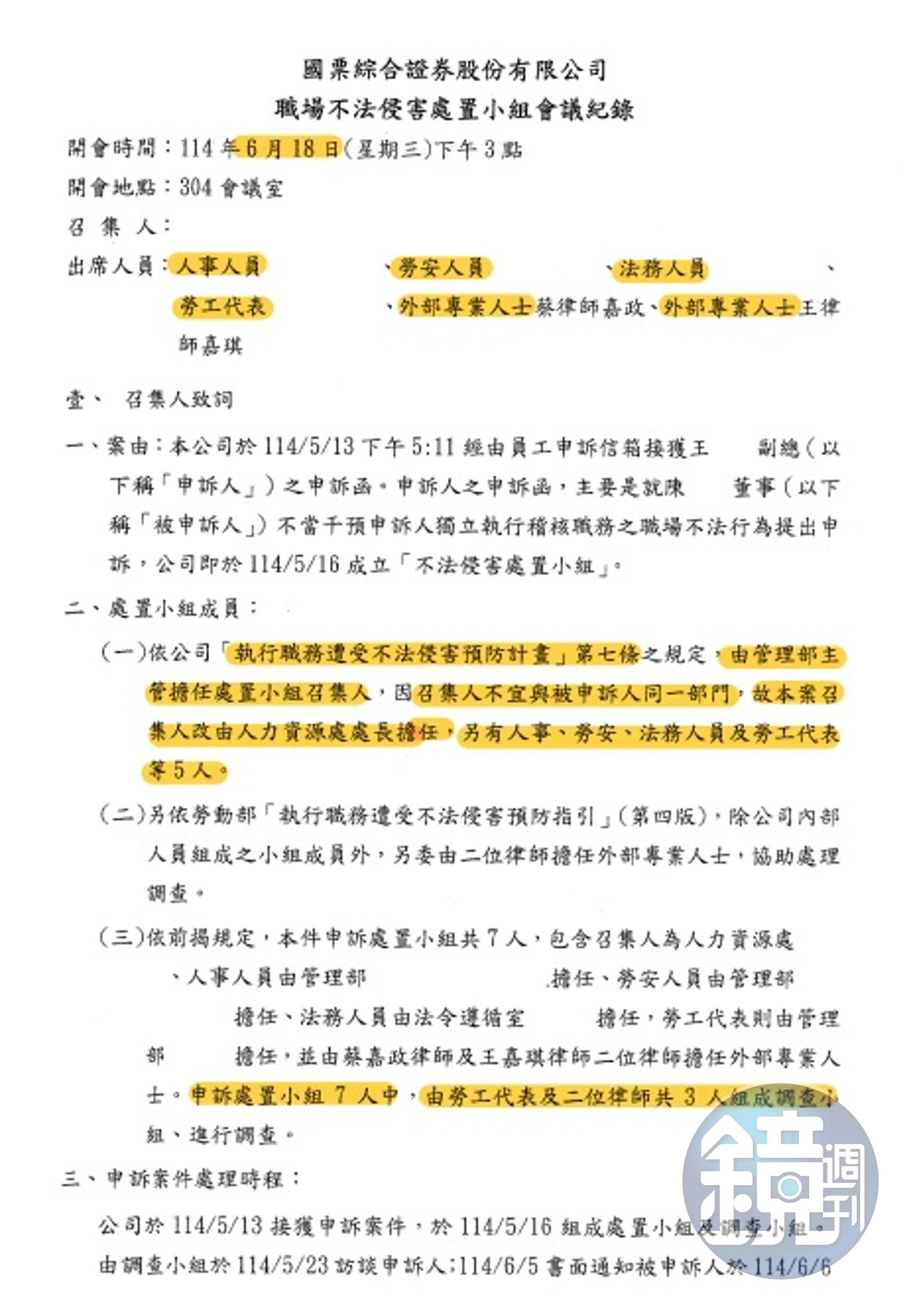 本刊取得國票內部會議紀錄，針對陳冠如霸凌案，7人小組做成58頁的報告。（讀者提供）