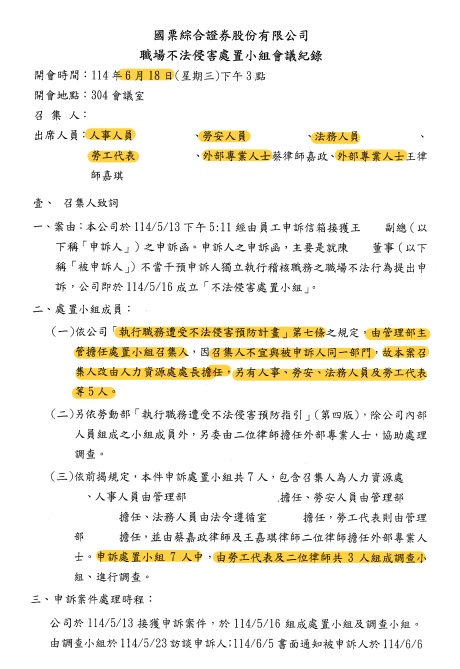 本刊取得國票內部會議紀錄，針對陳冠如霸凌案，7人小組做成58頁的報告。（讀者提供）