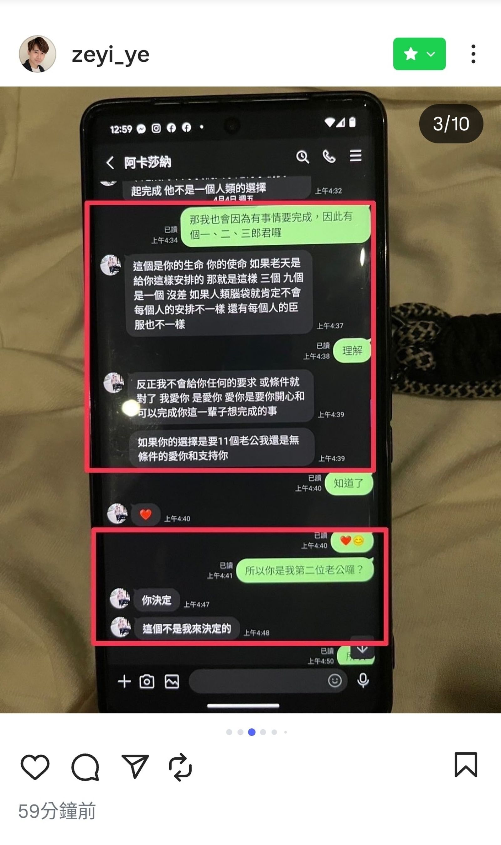 葉澤毅PO出劉玳妍和阿卡莎納互稱老公老婆等等曖昧對話記錄。(翻攝自葉澤毅IG)