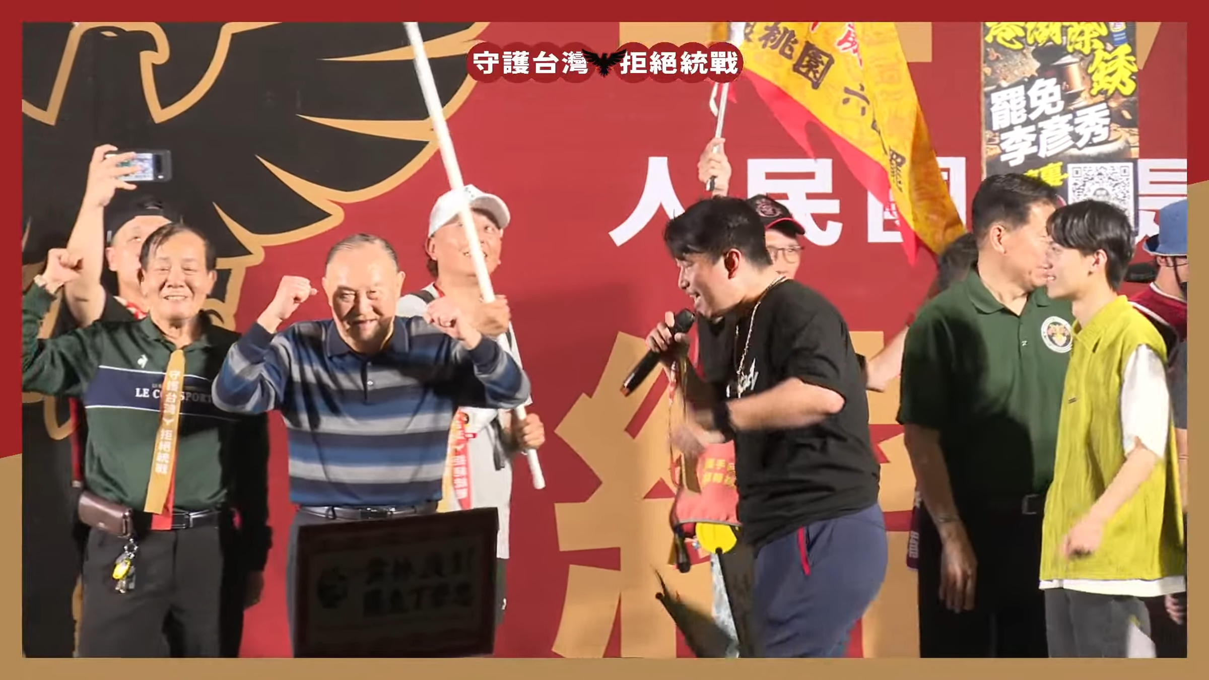 退將丘衛邦(左2)今特別出席致詞,痛批藍委「喪盡天良」。(翻攝自YouTube 攝徒日記Fun TV)
