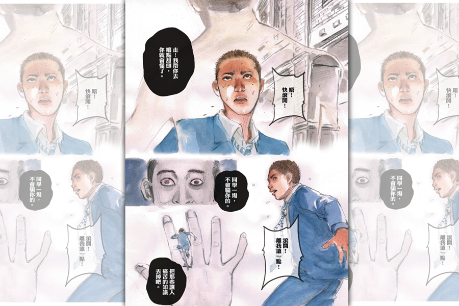 漫畫《植有木瓜樹的小鎮》的陳有三不敵現實殘酷走向墮落。(前衛出版社提供)