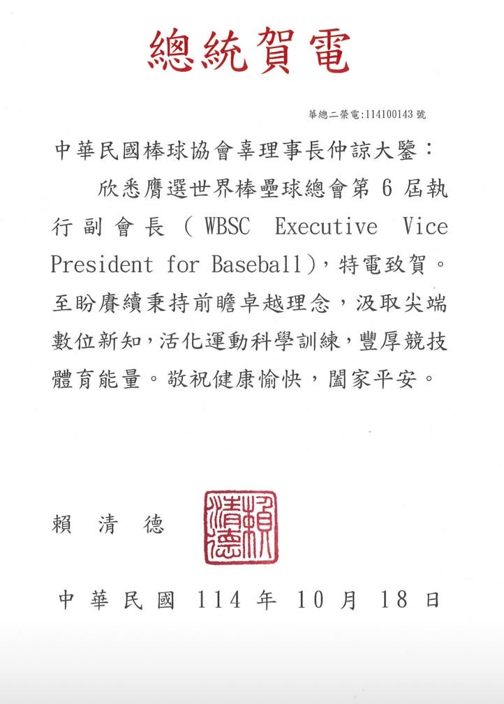 總統賴清德發賀電,肯定膺選WBSC執行副會長辜仲諒在國際體壇為台灣的努力。