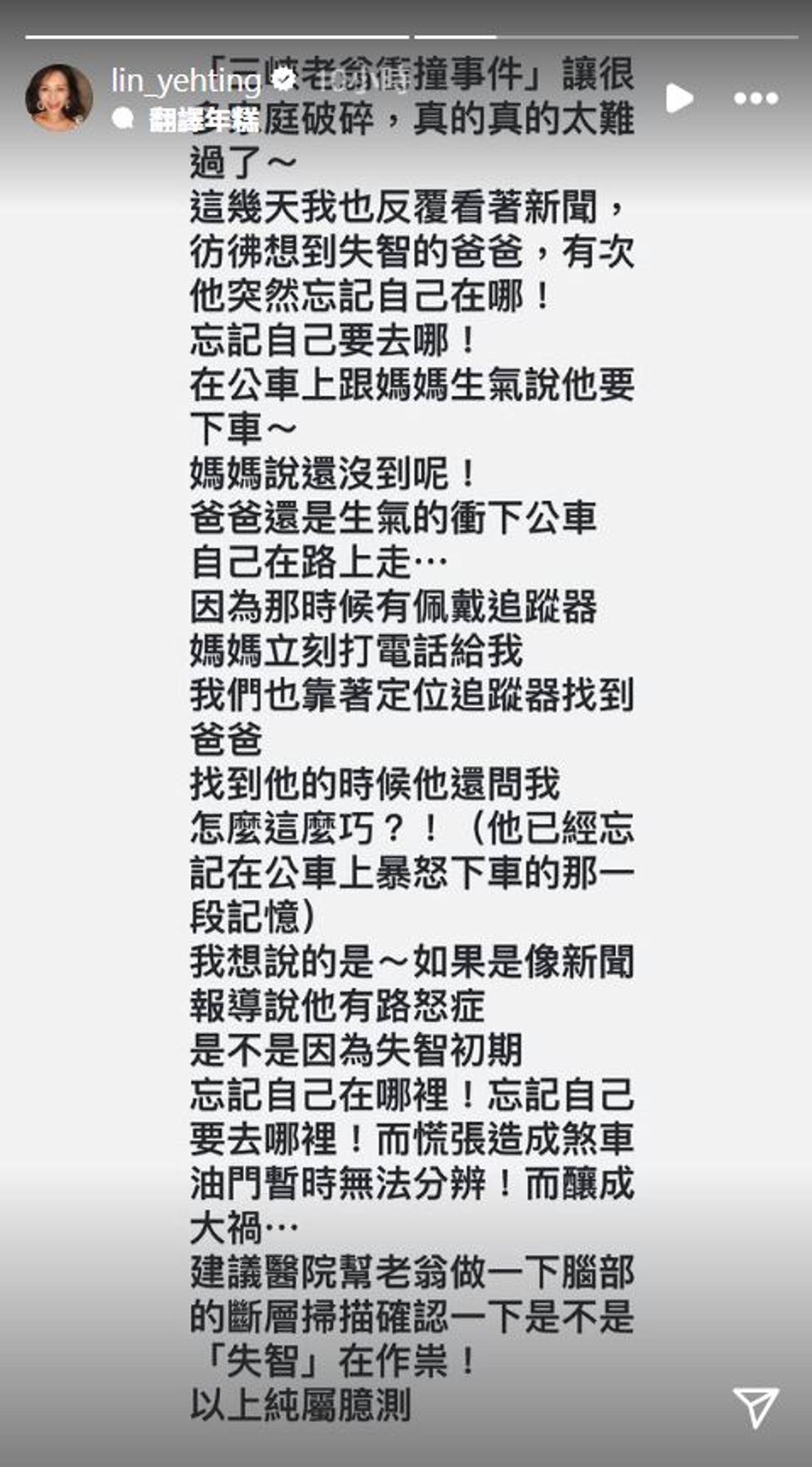 林葉亭見到三峽車禍悲劇，想到過世的父親。（翻攝林葉亭IG）