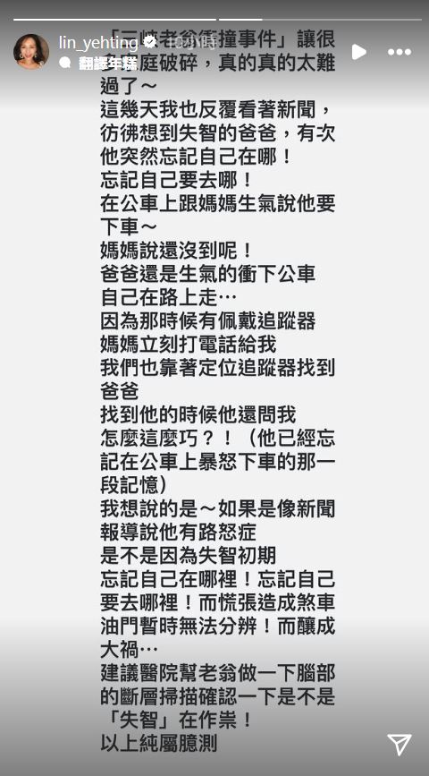 林葉亭見到三峽車禍悲劇，想到過世的父親。（翻攝林葉亭IG）
