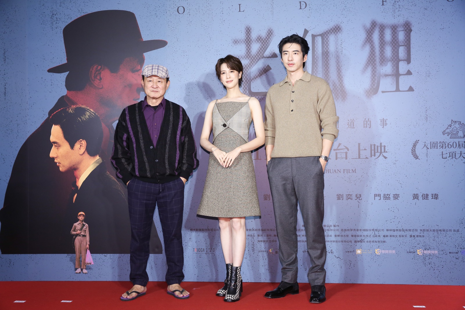 陳慕義與劉奕兒分別入圍男配及女配角獎，而戲裡飾演陳慕義兒子的傅孟柏則以《本日公休》成為陳慕義男配角獎項的對手。