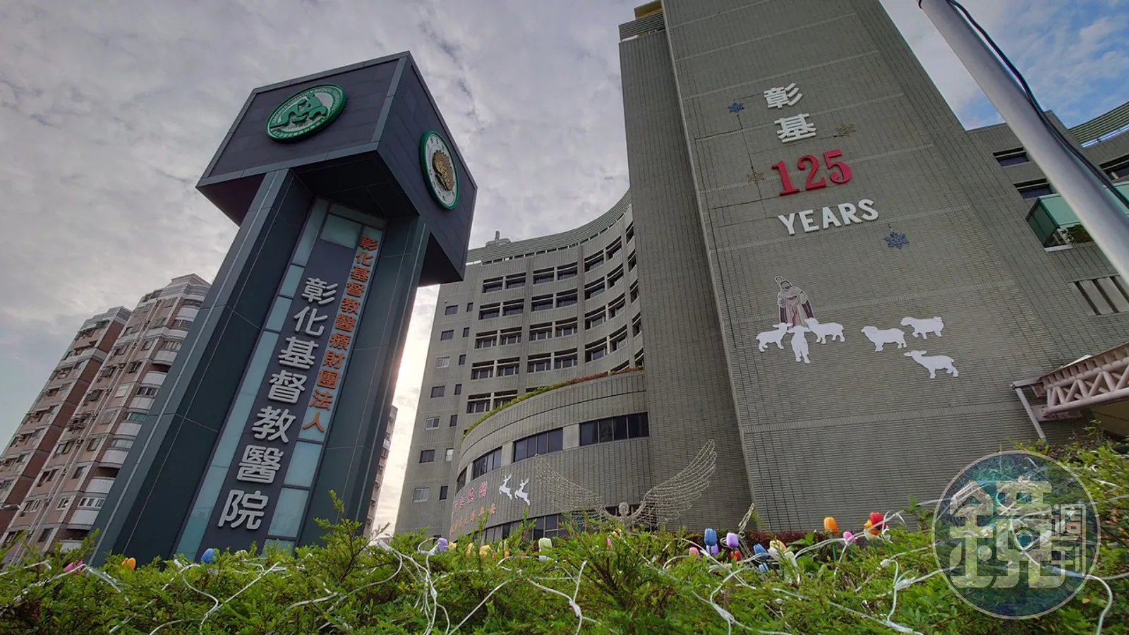 彰化基督教醫院（圖）發出聲明，駁斥文字獄相關報導。（資料照片）