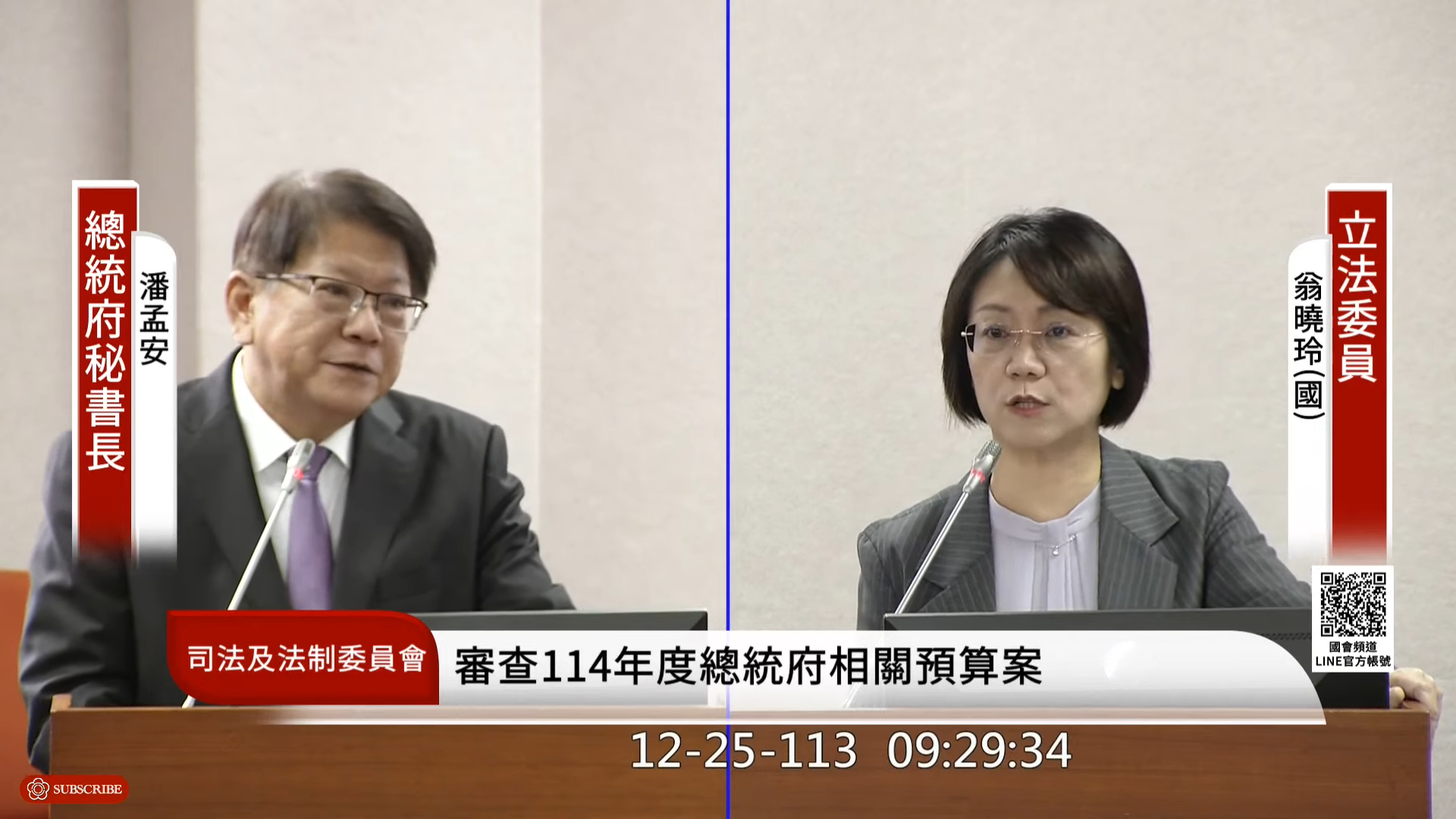 翁曉玲質詢總統府祕書長潘孟安。（翻攝國會頻道）