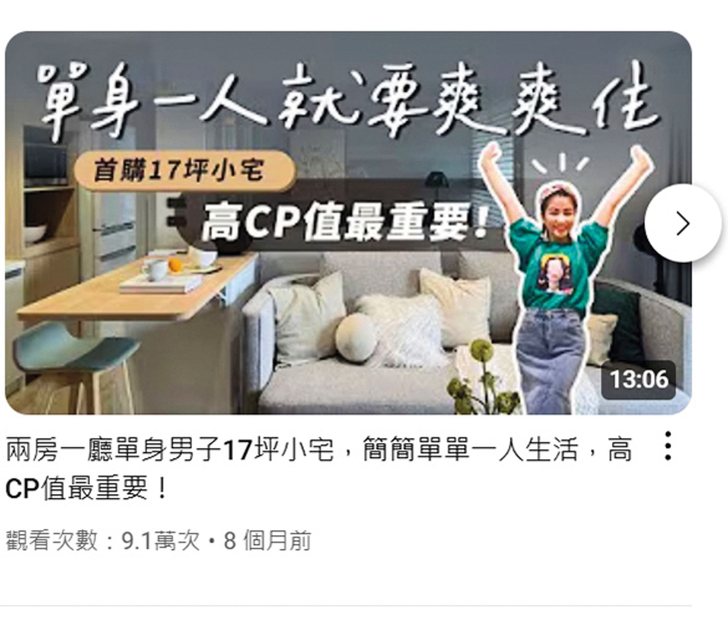 小Call跨足YouTube做房產開箱,慢慢做出心得,有些點閱率火爆。(翻攝自小CALL I'm Little Call YouTube)