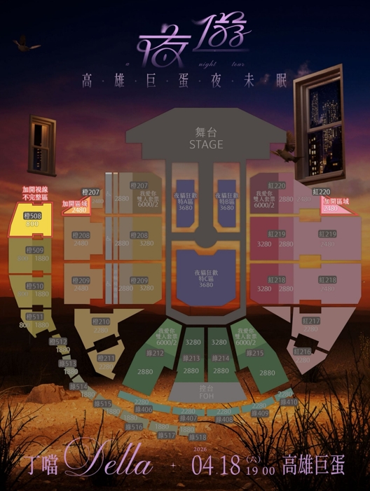 丁噹《夜遊》高雄巨蛋夜未眠演唱會加開座位 4月13日拓元售票開賣。(相信音樂提供)