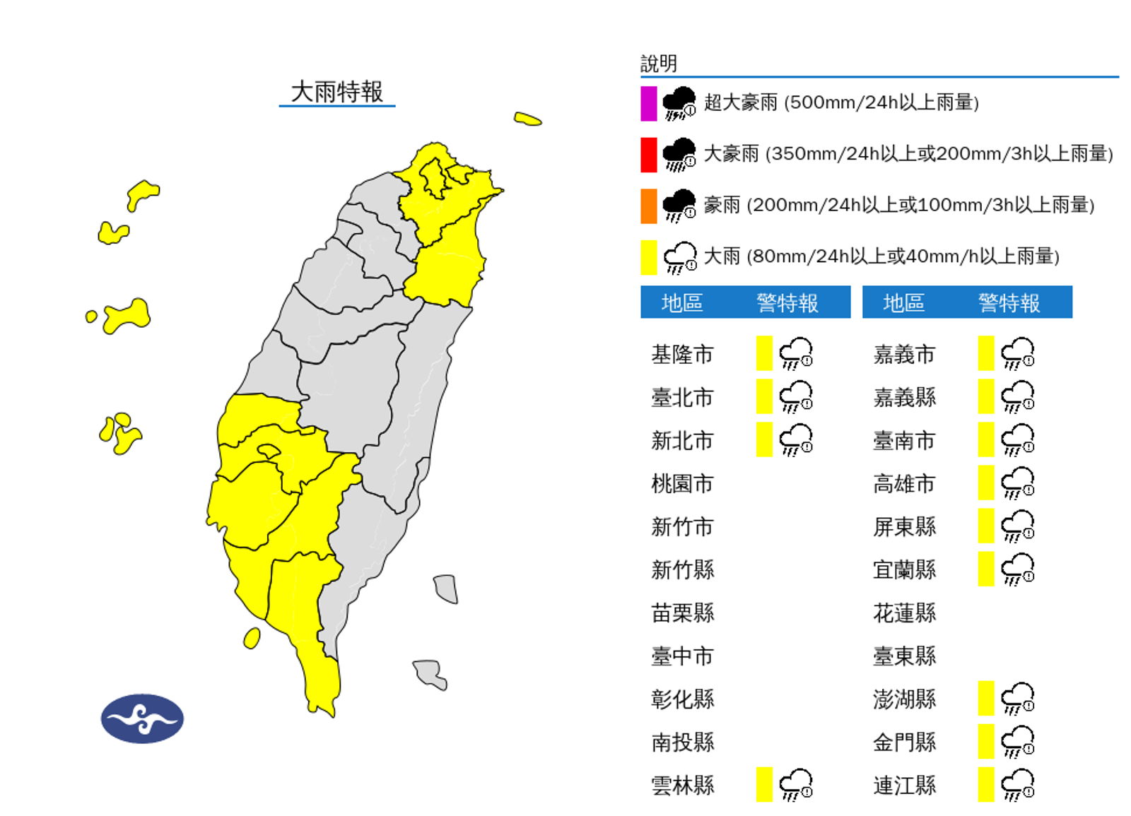 氣象署今早對13縣市發布大雨特報。（中央氣象署提供）