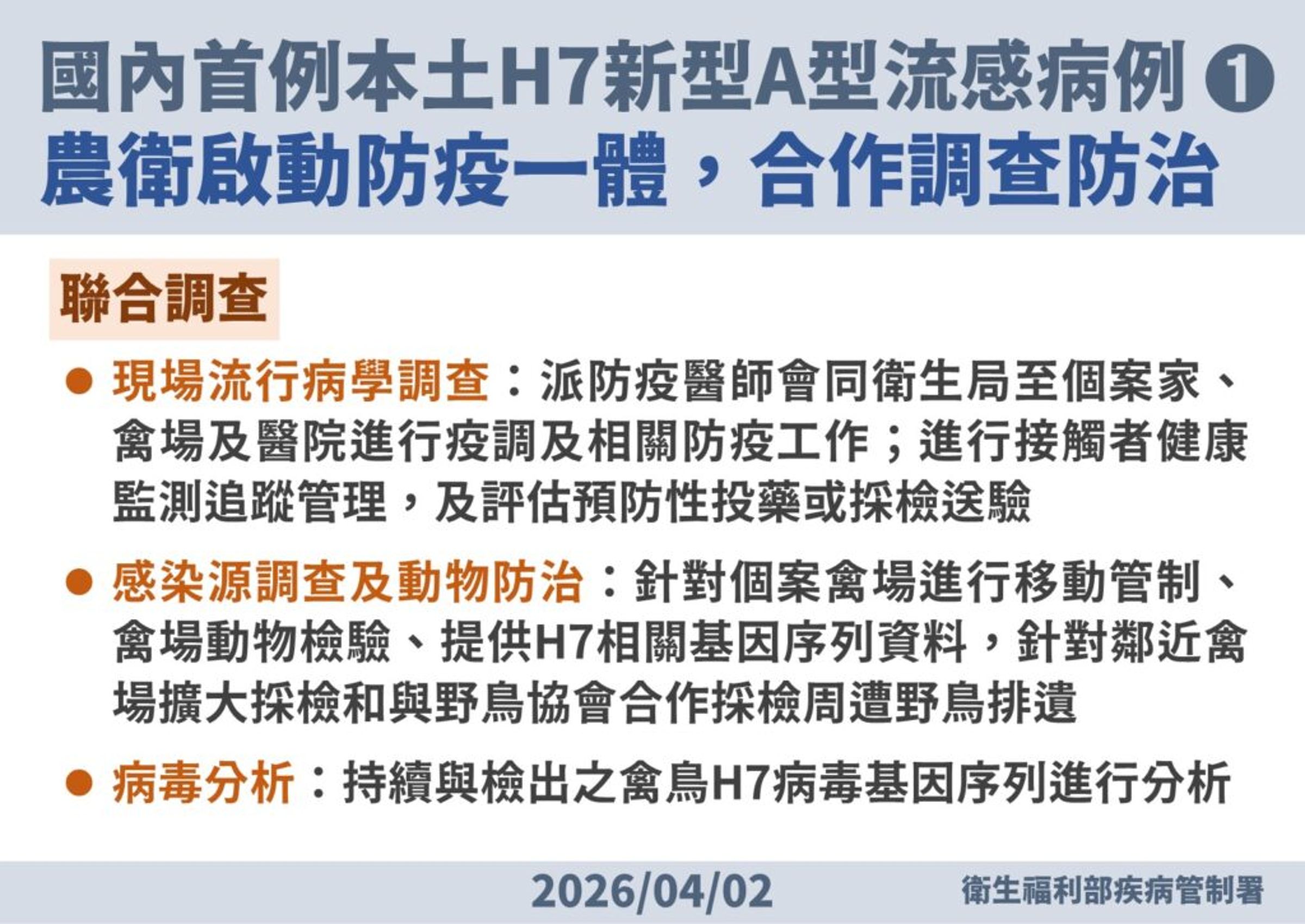 衛福部與農業部啟動防疫一體。（疾管署提供）
