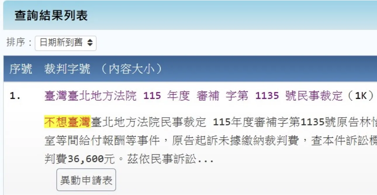 書記官累了   判決書竟多了兩個字令人心酸