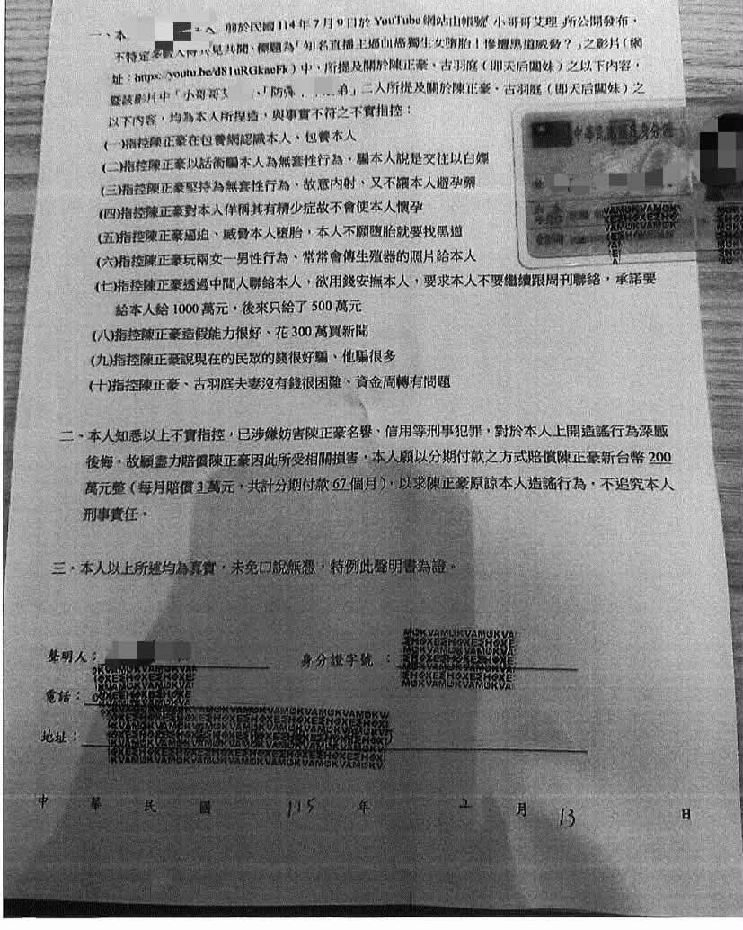 豪哥曬出爆料女子簽署的聲明書，內容載明相關指控不實，並願賠償200萬元。（翻攝自豪哥IG）