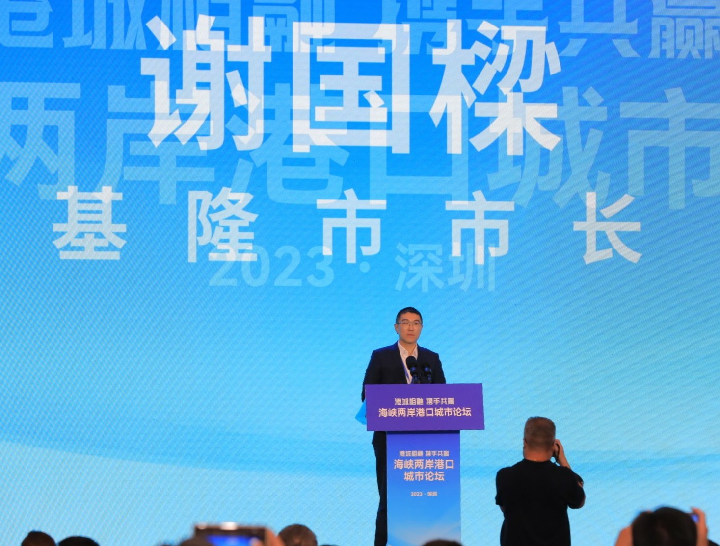 基隆市長謝國樑在深圳舉辦的「海峽兩岸港口城市論壇」上,以「港城相融 攜手共贏」為題致詞。