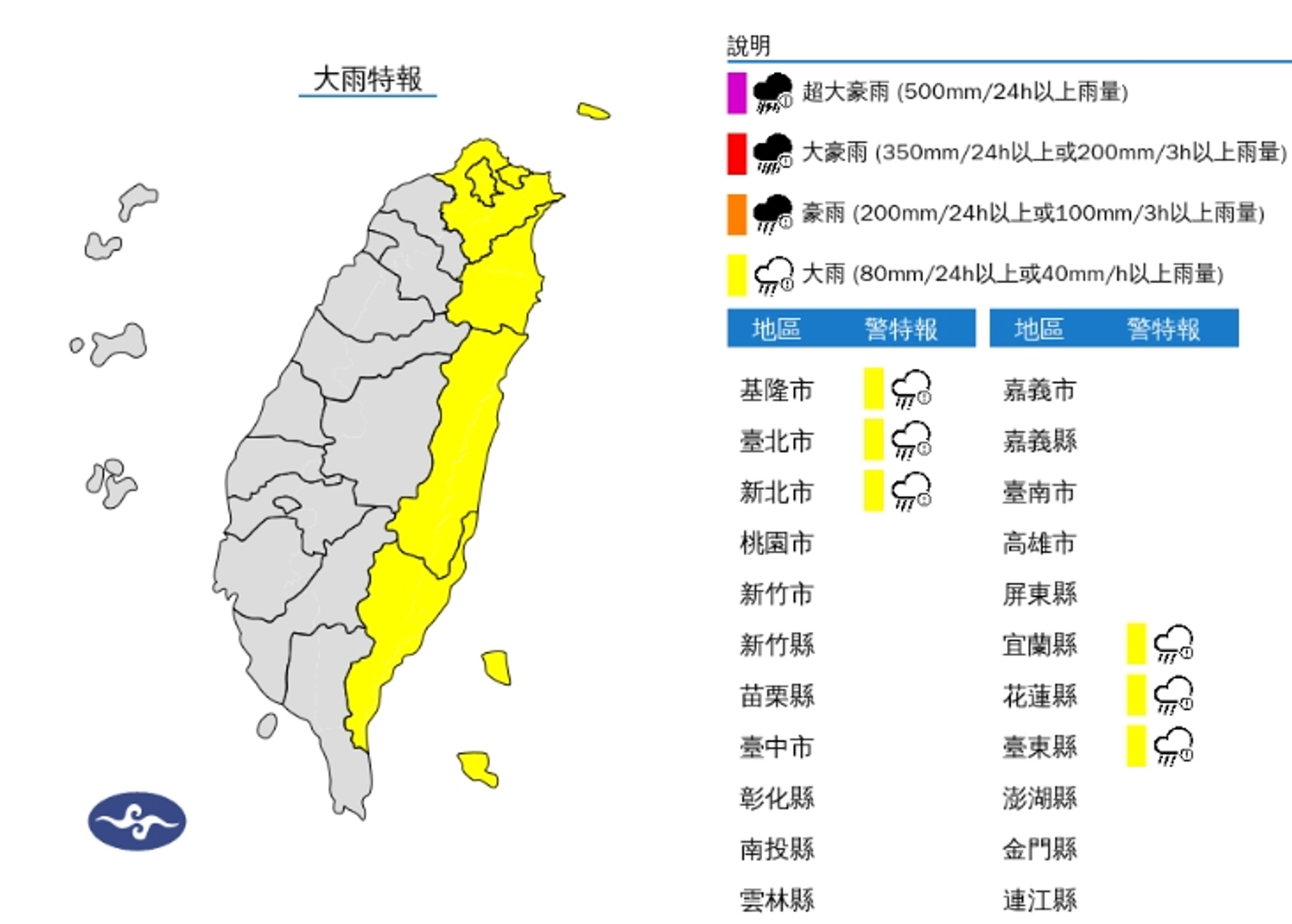中央氣象署發布大雨特報。（翻攝自中央氣象署）