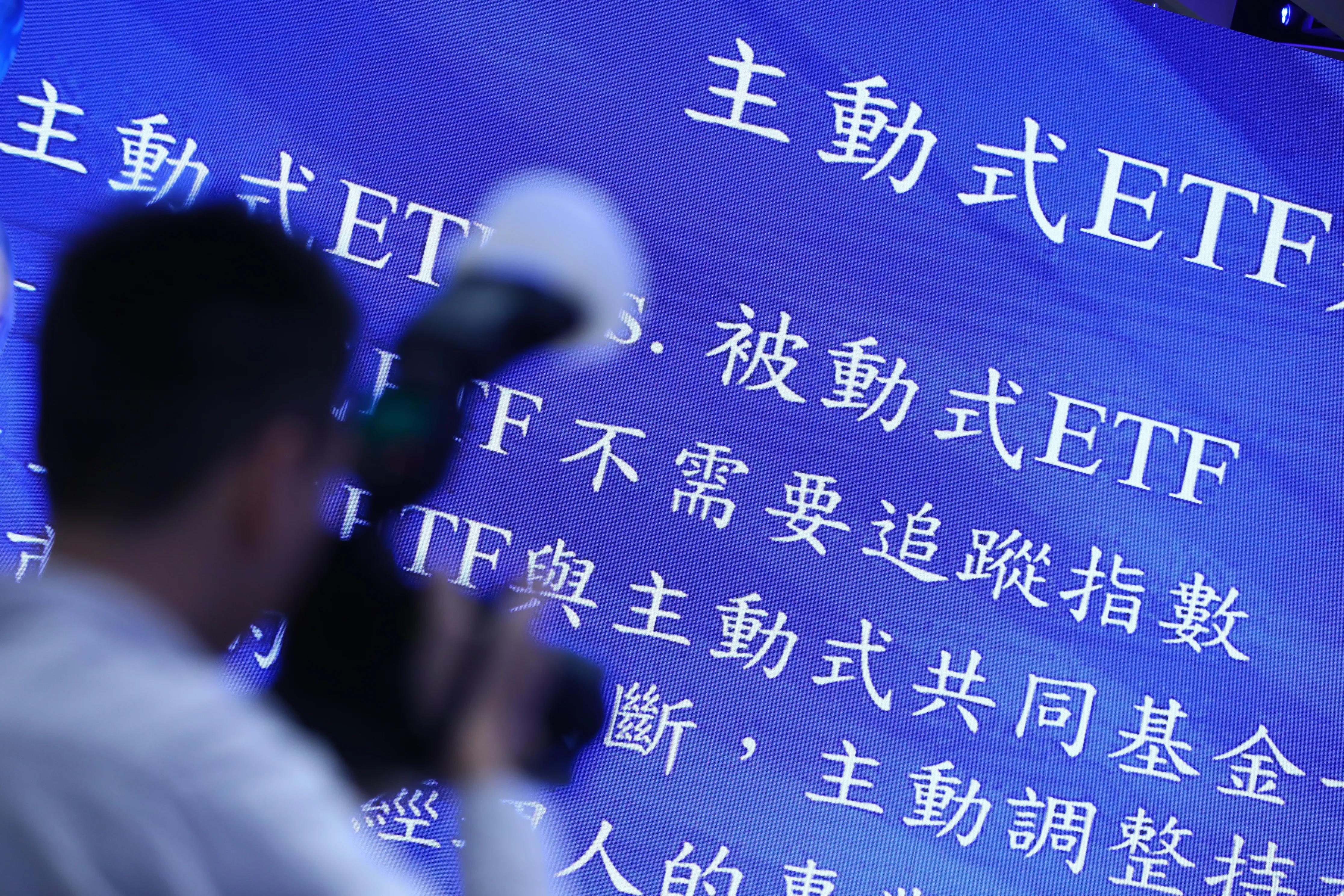 主動型基金夯爆／每日公布操作　主動型ETF經理人難為