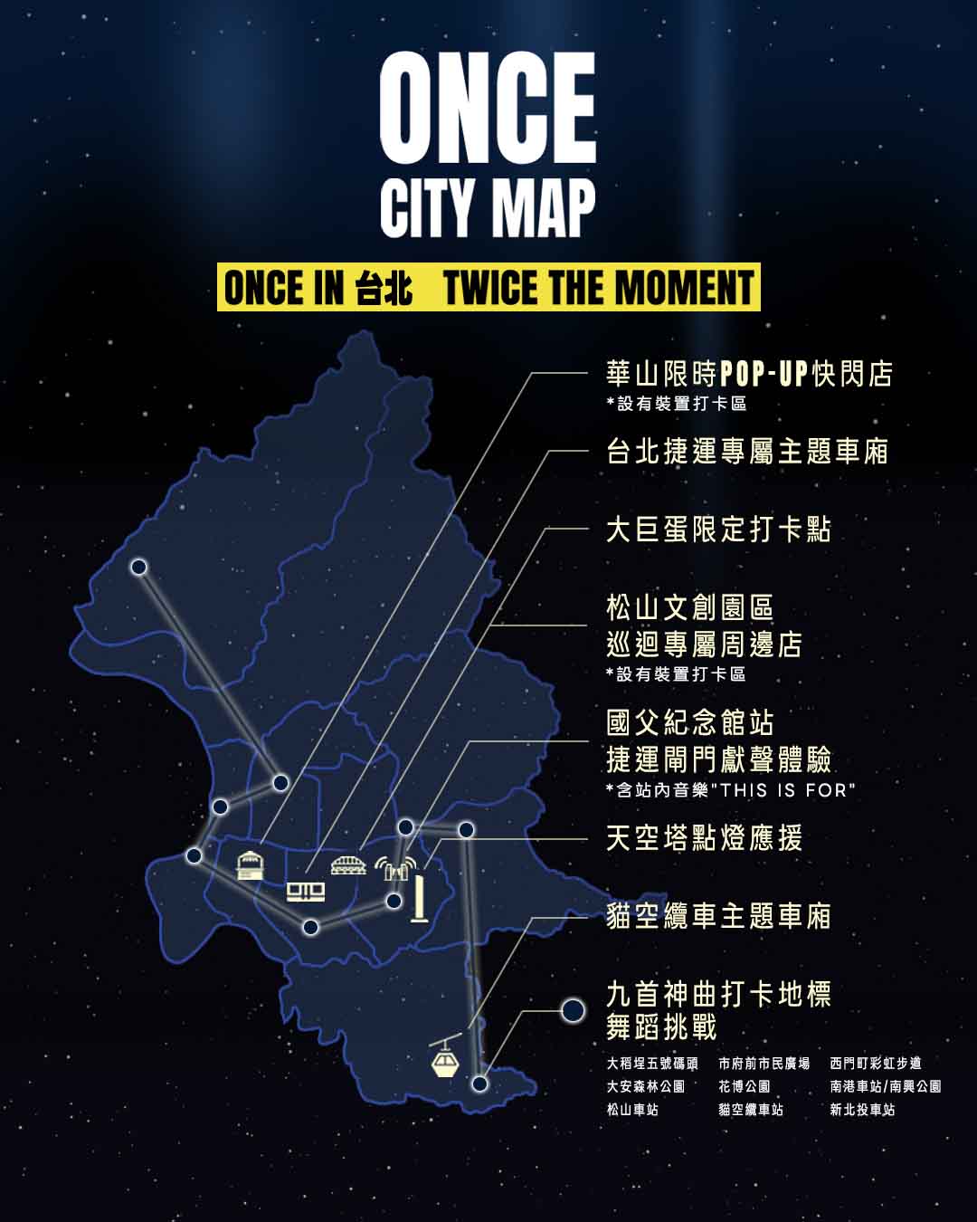 從新北投車站到貓空纜車，這次的「ONCE CITY MAP」真的變大了！（Live Nation提供）