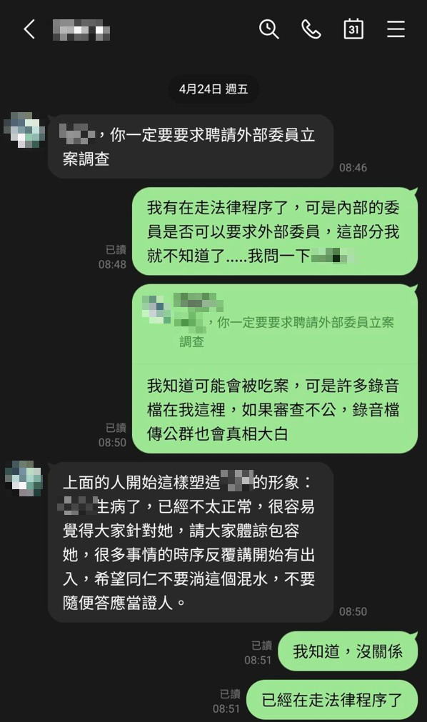 投訴人向單位申訴霸凌後，證人竟出現遭施壓等情形。（讀者提供）