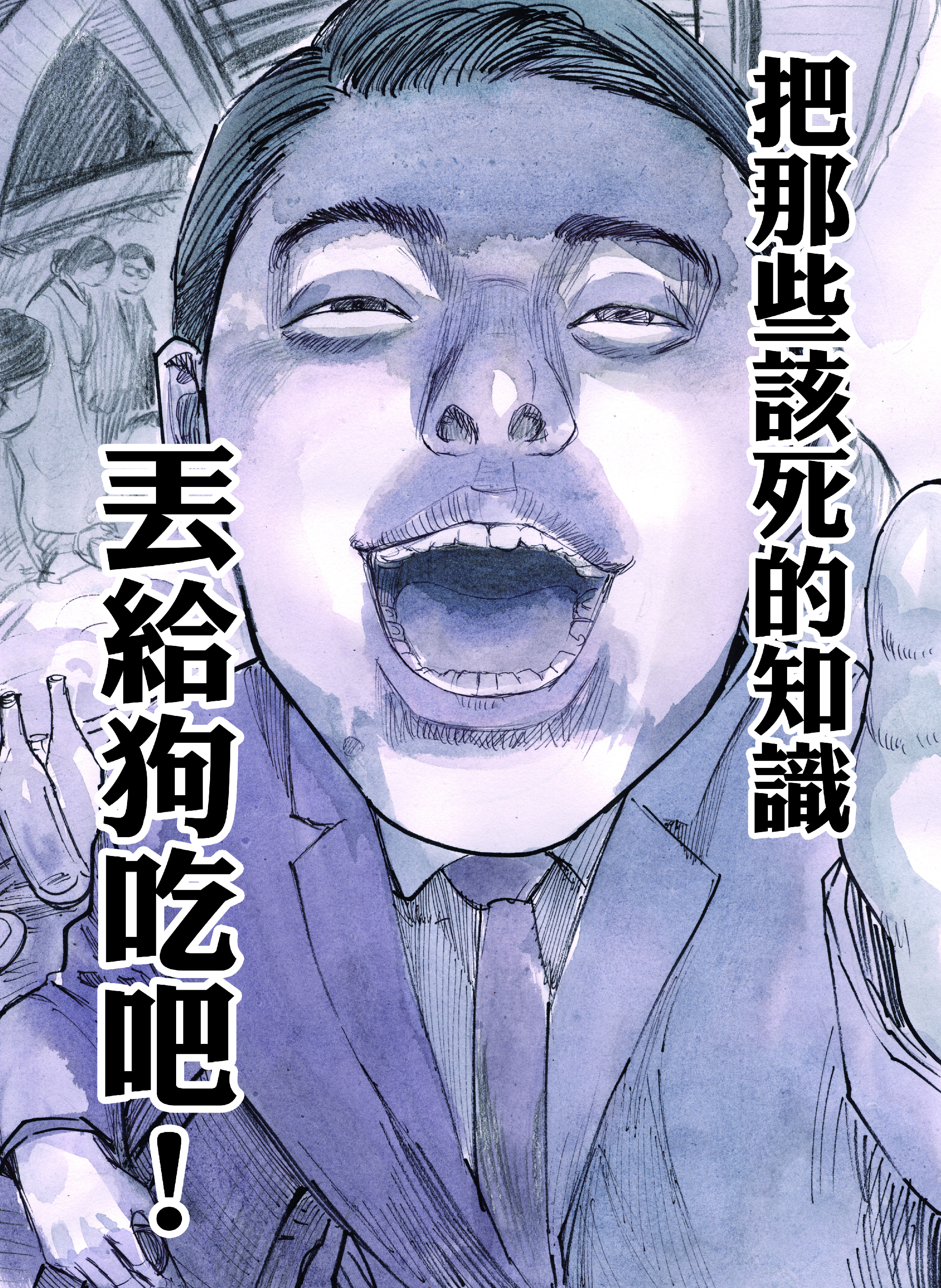 阮光民會將有代表性的台詞放入漫畫。(前衛出版社提供)