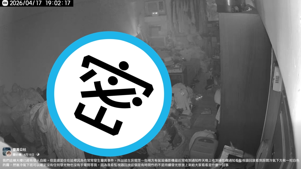 女網友透露租屋處會出現詭異的閃光與不明白霧移動，堅信鬧鬼。（翻攝臉書社團「靈異公社」）