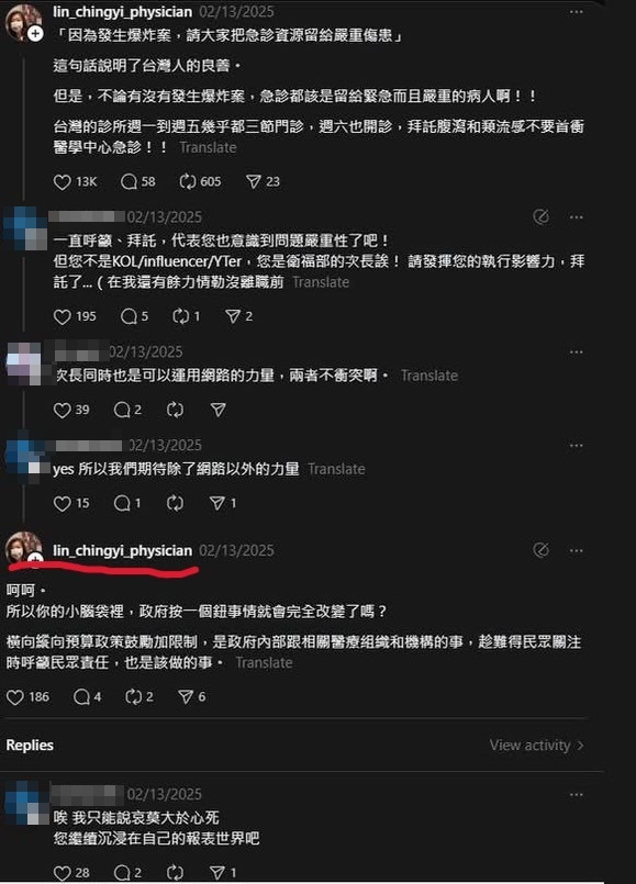 衛福部次長林靜儀嘲諷求助的一線急診醫師。(翻攝自陳昭姿臉書)