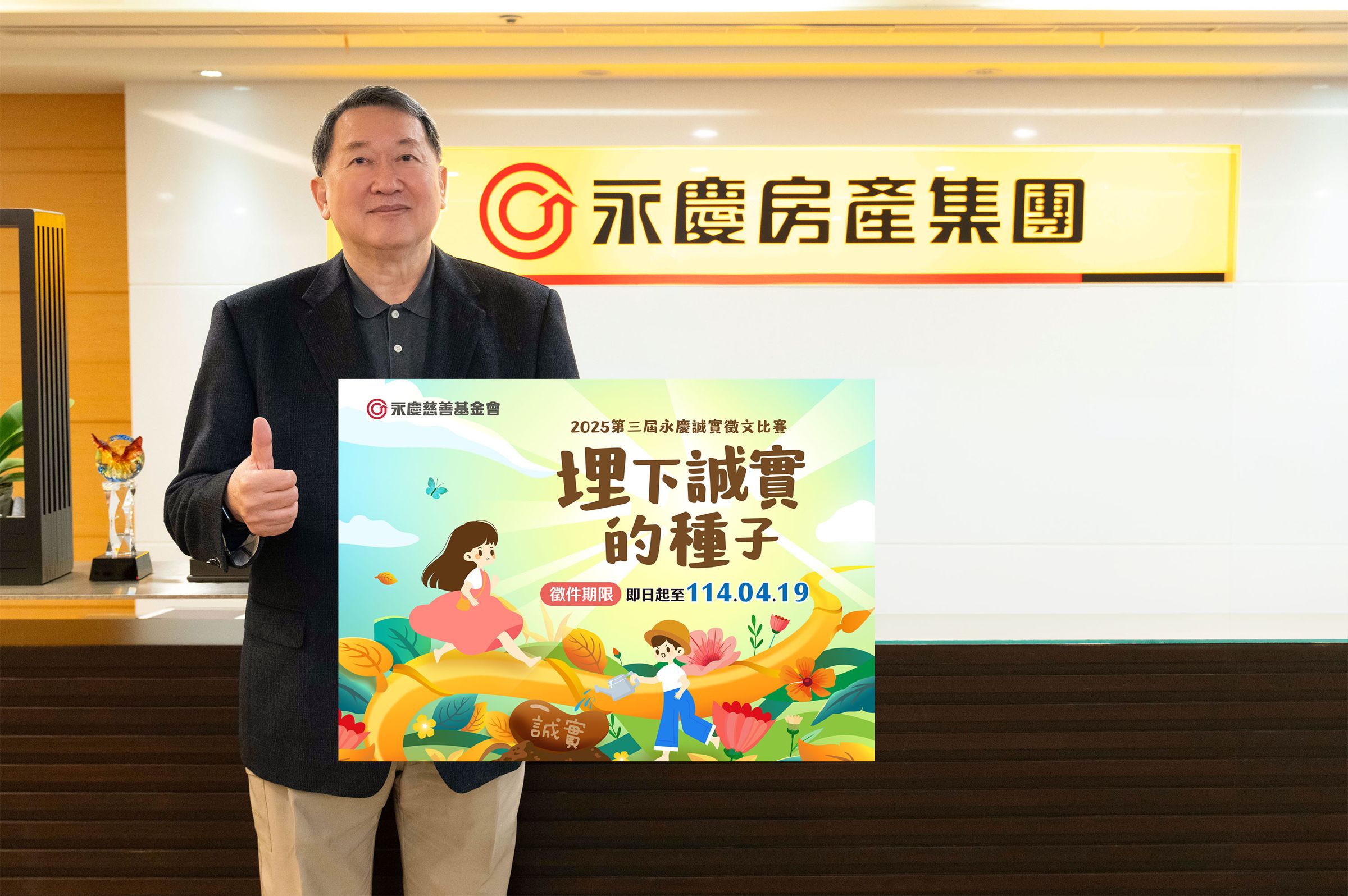 永慶慈善基金會董事長趙怡鼓勵學生透過寫作,培養文字運用技巧,更能加深對誠實的體悟。(永慶房產集團提供)