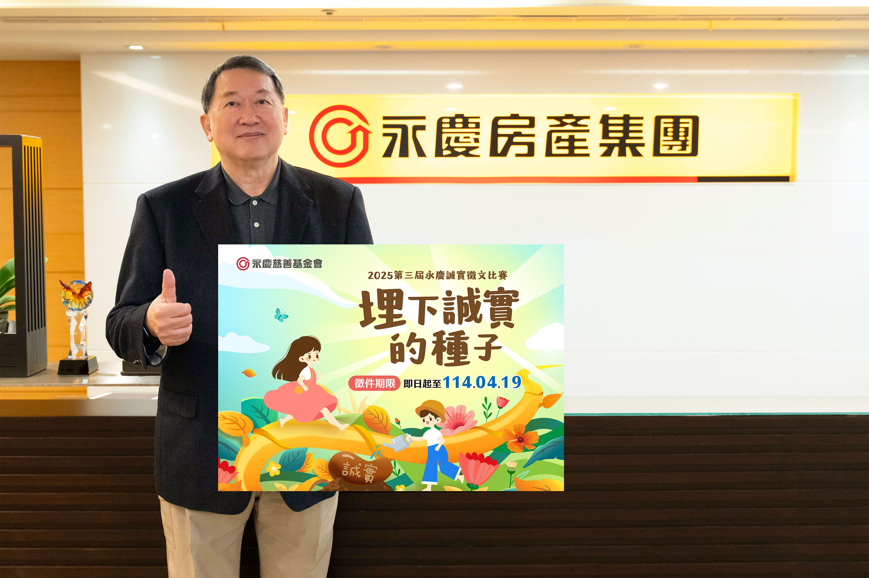 永慶慈善基金會董事長趙怡鼓勵學生透過寫作，培養文字運用技巧，更能加深對誠實的體悟。（永慶房產集團提供）