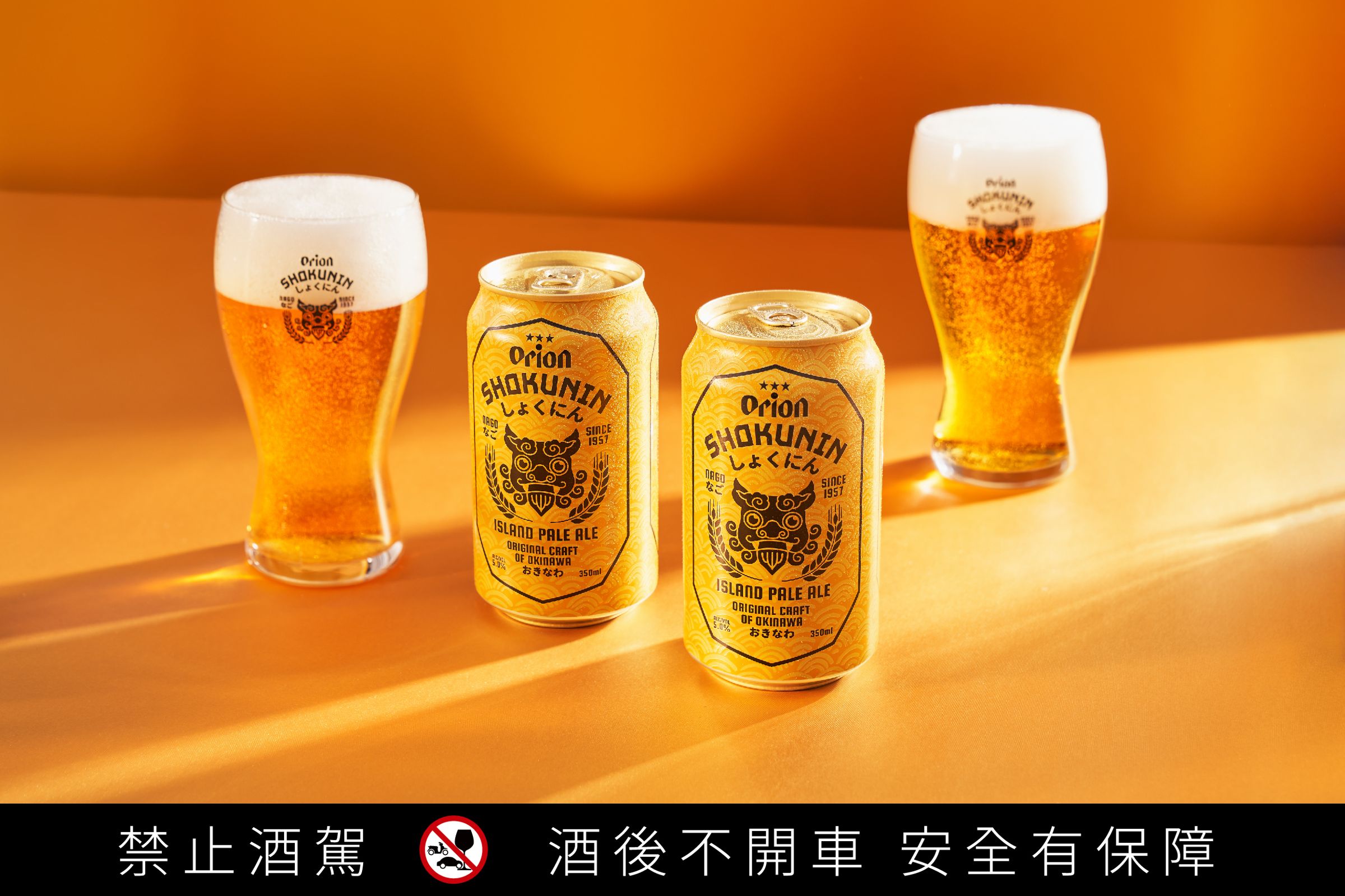 有陽光般璀璨金黃色澤的「Orion沖繩釀酒獅頂級淡愛爾」,泡沫細膩柔和,每一口都帶來清爽感、芳醇果香與柑橘味。(169元/3罐裝、每罐350ml,Orion提供)