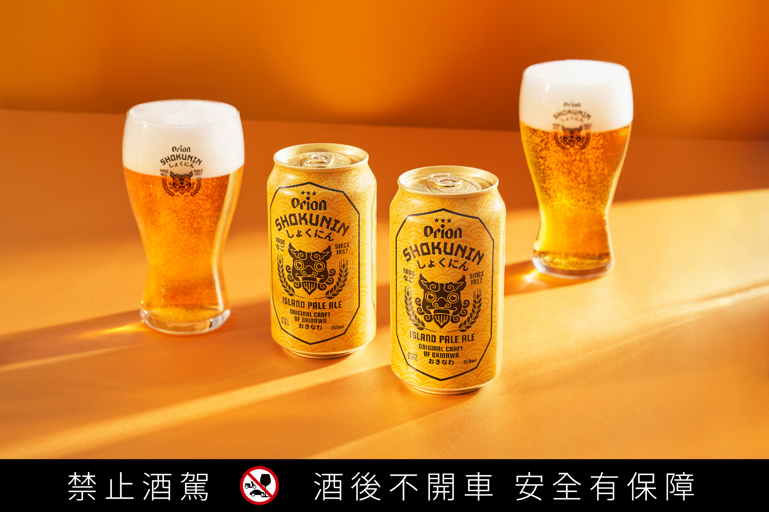 有陽光般璀璨金黃色澤的「Orion沖繩釀酒獅頂級淡愛爾」,泡沫細膩柔和,每一口都帶來清爽感、芳醇果香與柑橘味。(169元/3罐裝、每罐350ml,Orion提供)