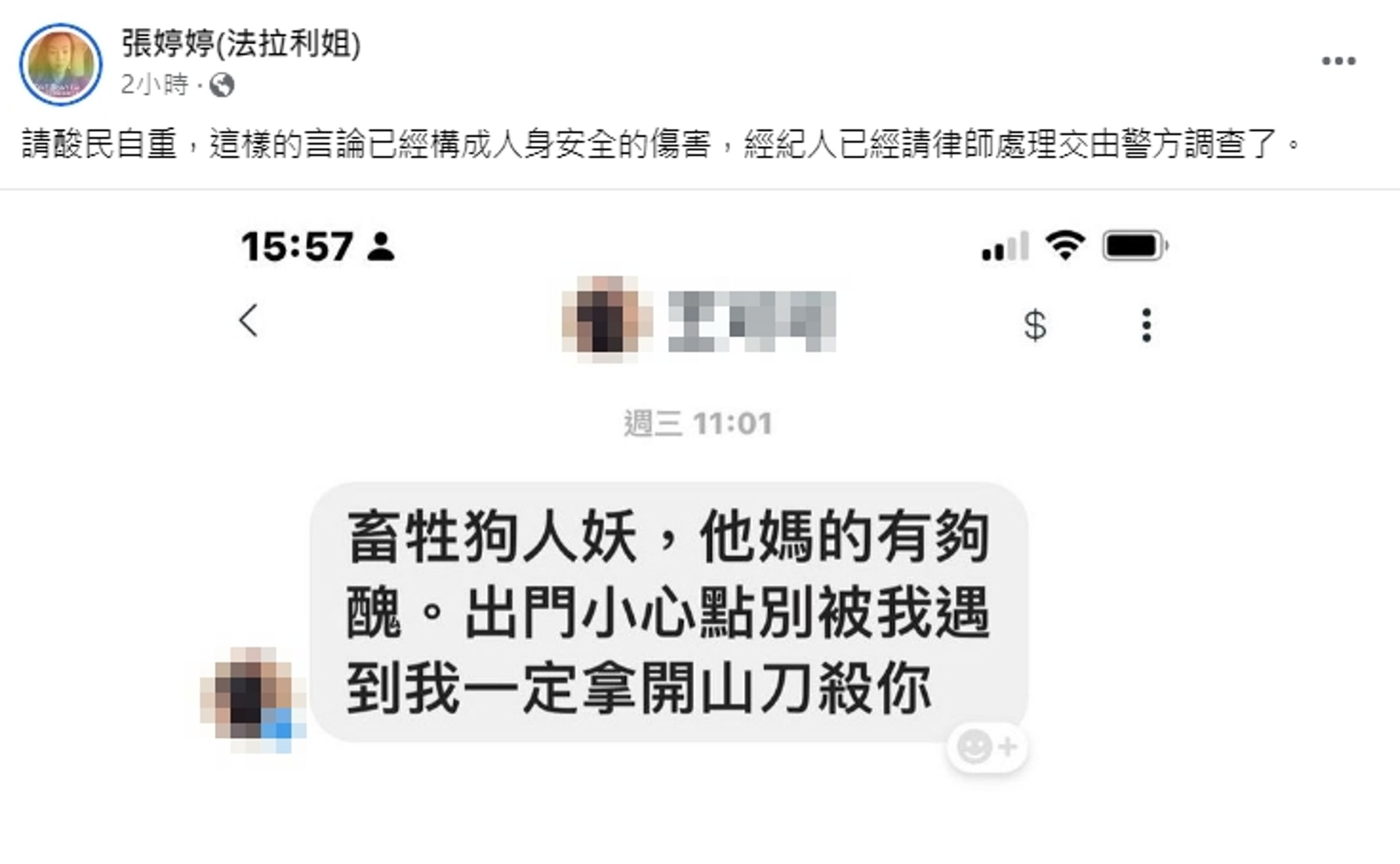 法拉利姊公開遭恐嚇的私訊內容。(翻攝法拉利姊臉書)
