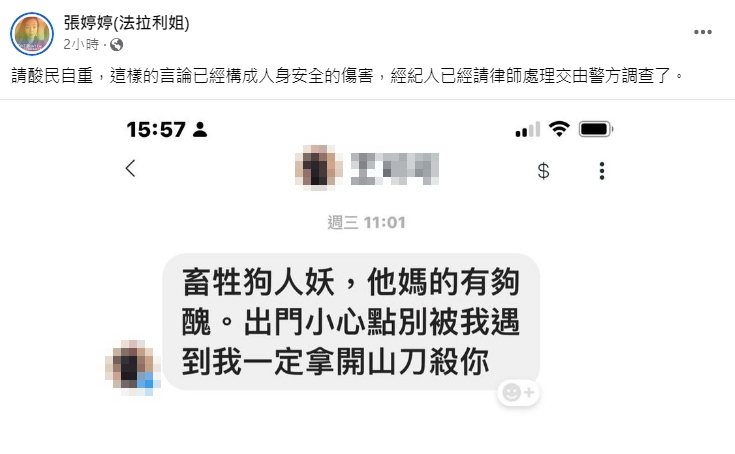 法拉利姊公開遭恐嚇的私訊內容。（翻攝法拉利姊臉書）