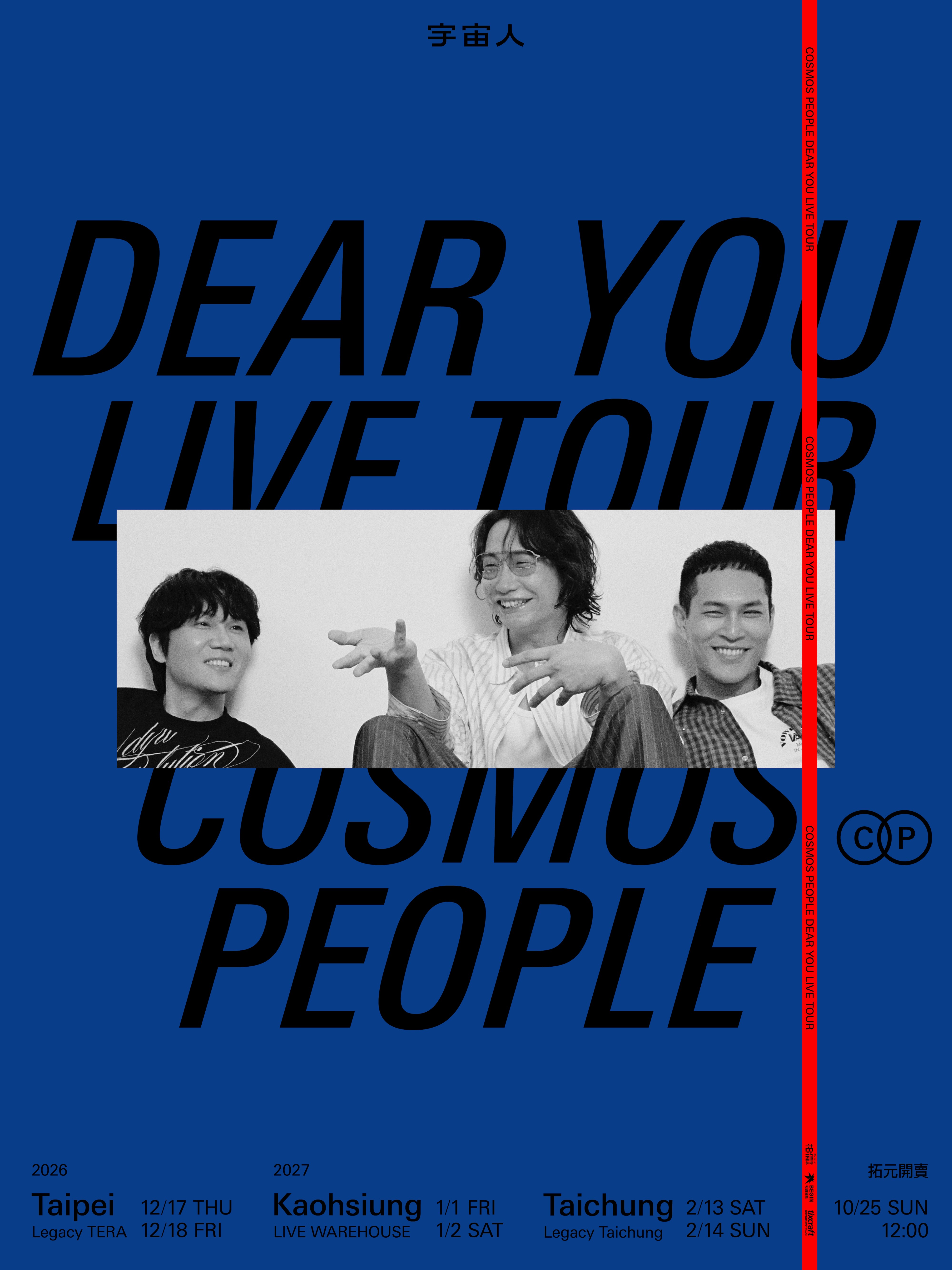 《Dear You》Live Tour北中南六場演出10月25日中午12點全面啟售。（相信音樂提供）