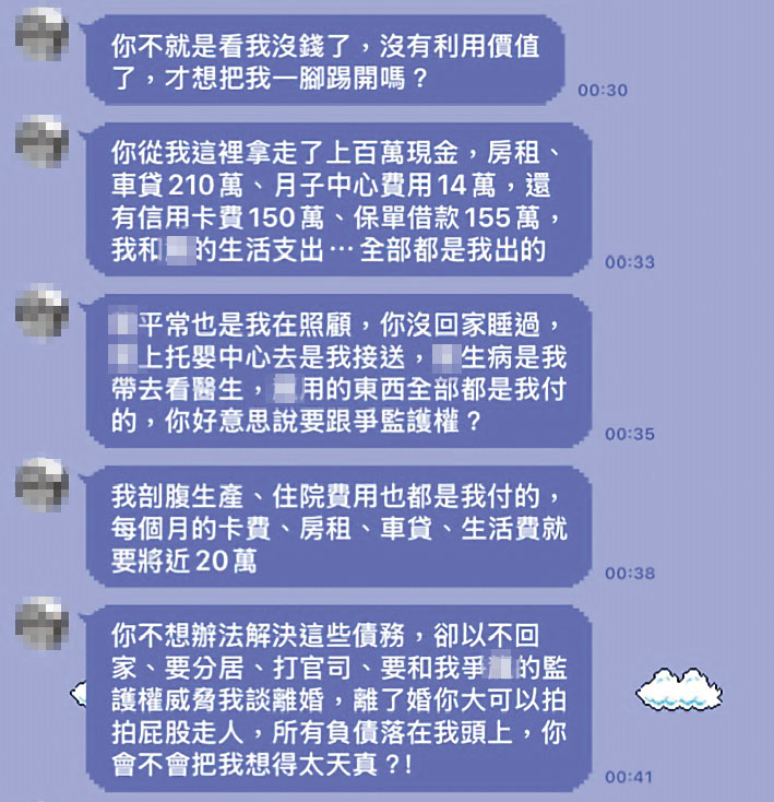 最近與楊居霖結婚的C女，傳訊痛斥楊不斷借錢，卻棄妻兒不顧。（讀者提供）