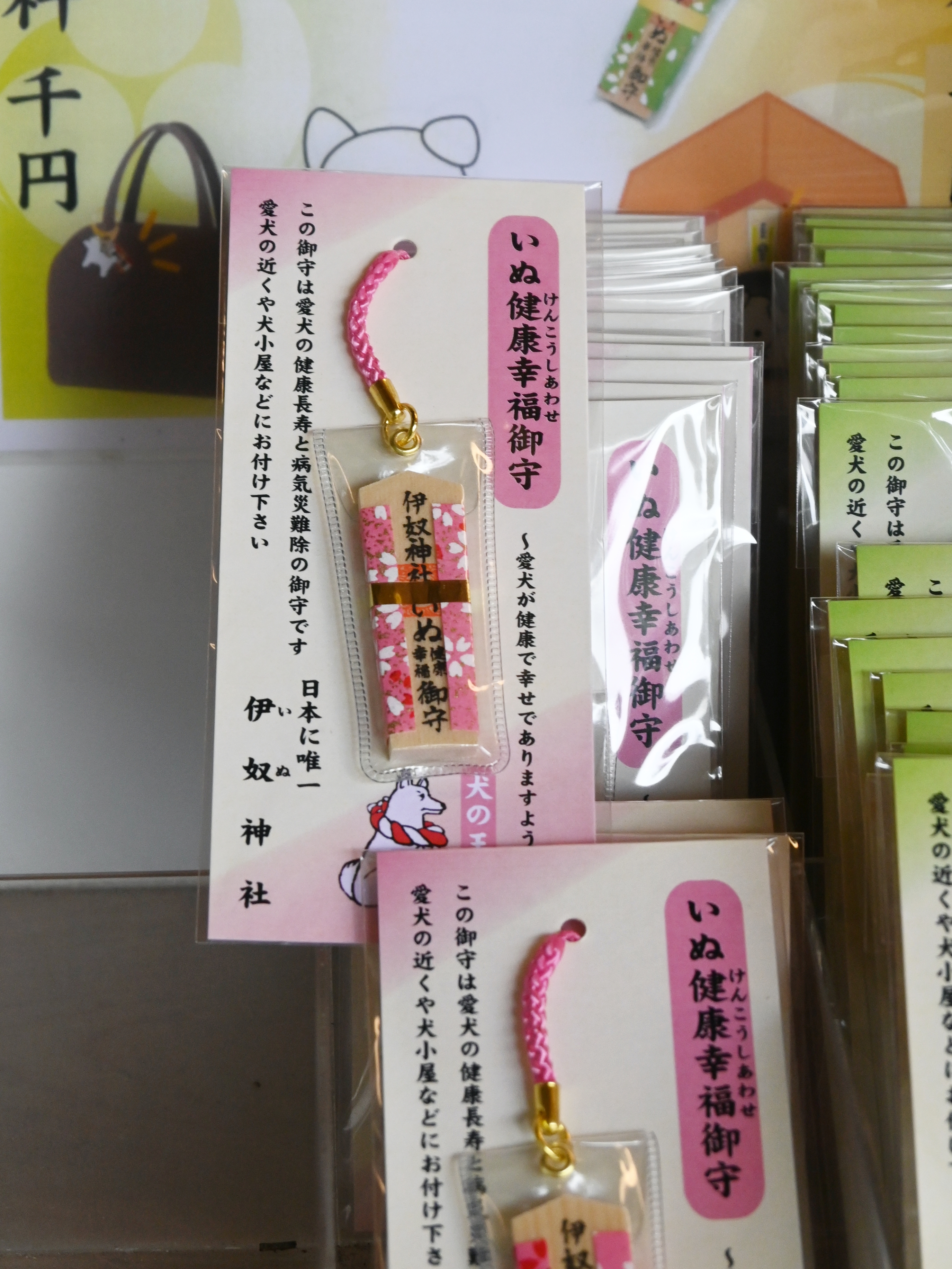 狗狗專用的「いぬ健康幸福御守」能保佑家中毛小孩健健康康。。（1,000日圓／個，約NT$204）