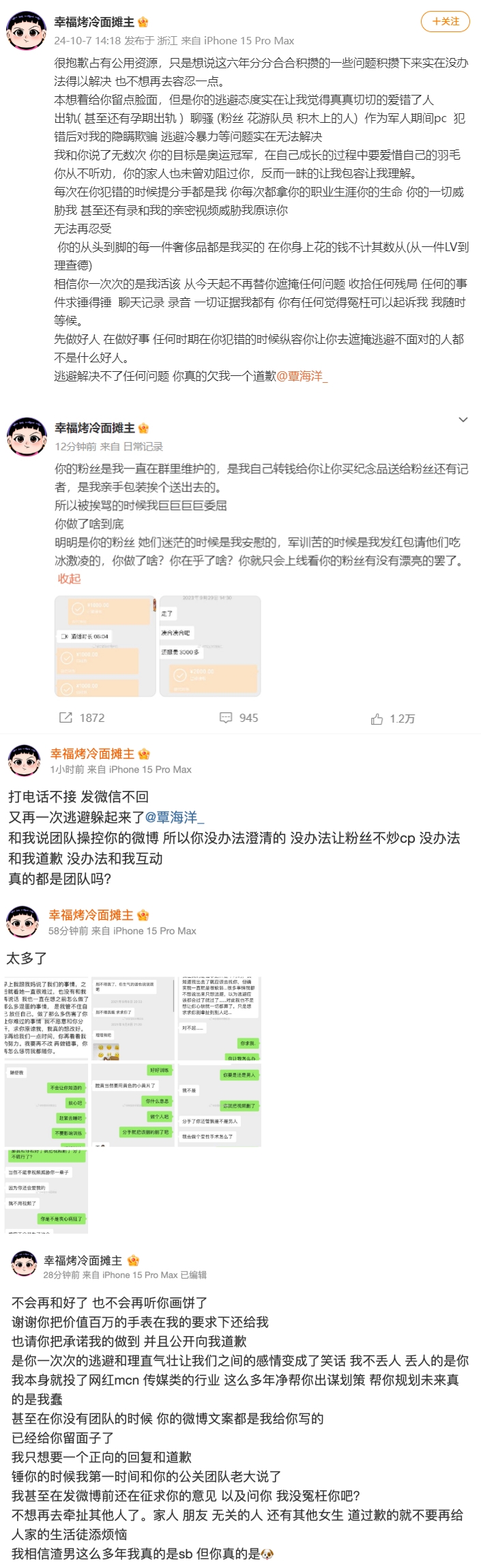 覃海洋遭爆出軌、嫖娼還拿私密影片威脅女性。（翻攝自微博）
