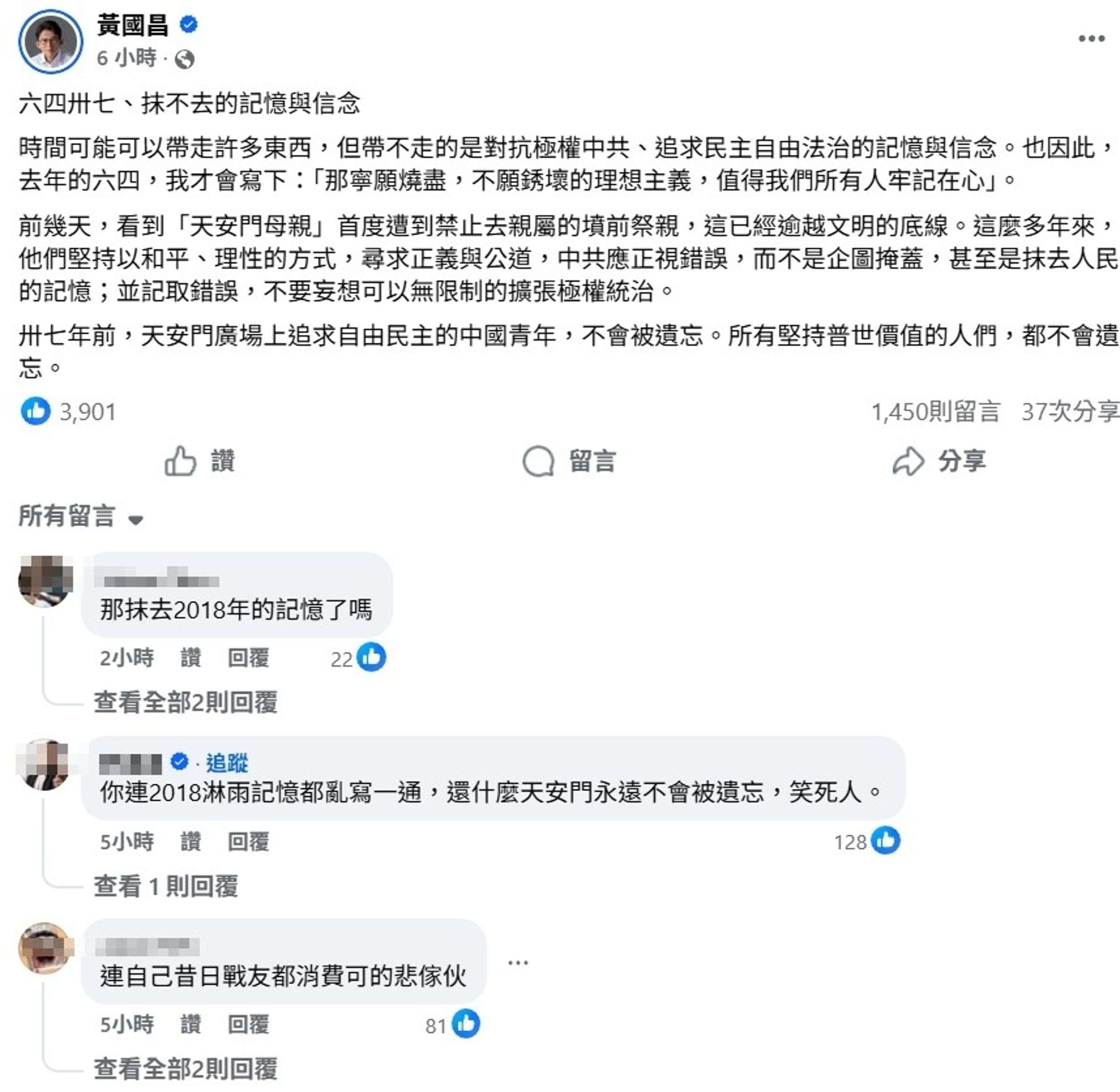 黃國昌發文紀念六四反遭網友狠酸。（翻攝自黃國昌臉書）