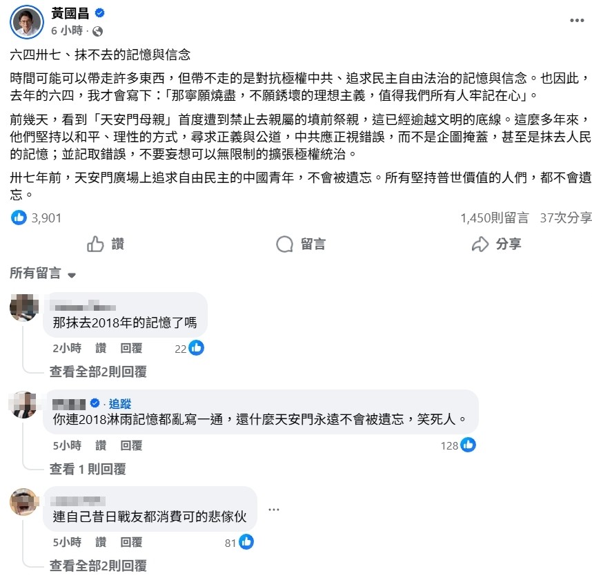 黃國昌發文紀念六四反遭網友狠酸。（翻攝自黃國昌臉書）