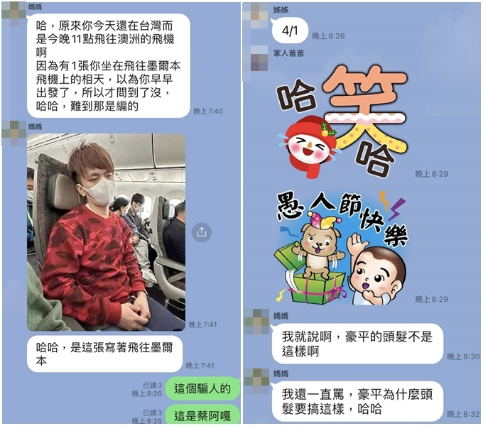 黃豪平曬出家庭LINE群組，連媽媽都把蔡阿嘎照片認錯成黃豪平。（翻攝自黃豪平臉書）
