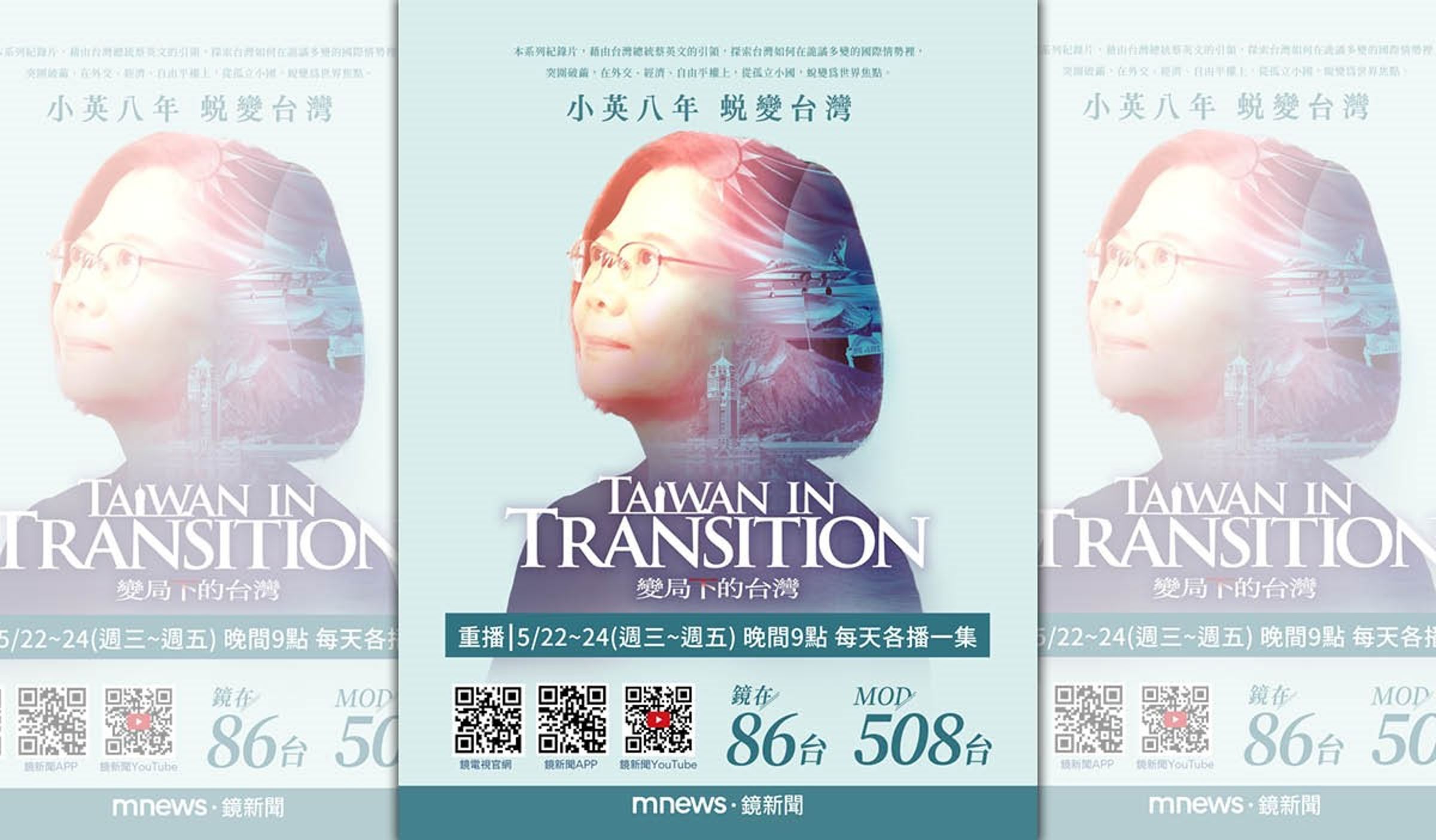 總統蔡英文卸任前紀錄片廣告遭Google拒播。（《變局下的台灣Taiwan in Transition》紀錄片提供）