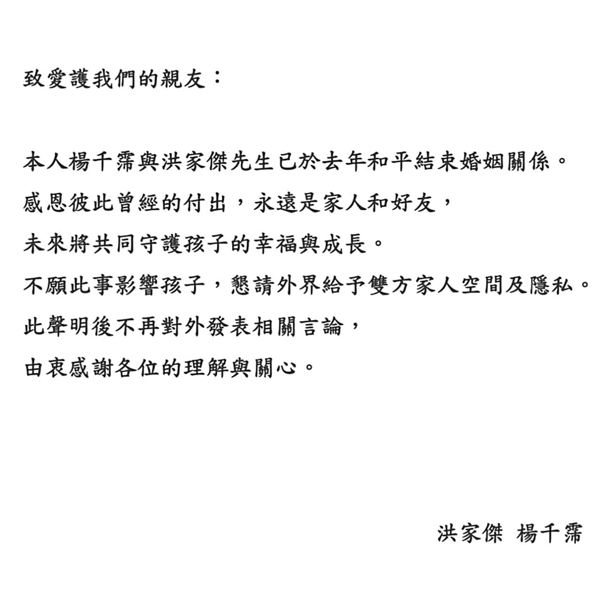 1月20日,楊千霈發出離婚聲明,其實兩人已於去年平和結束婚姻關係。(翻攝自楊千霈臉書)